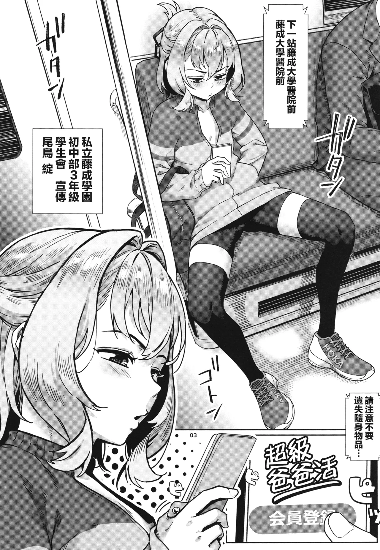 Seitokai ni wa Iyarashii Ana ga aru | 淫洞学生会 page 5 full