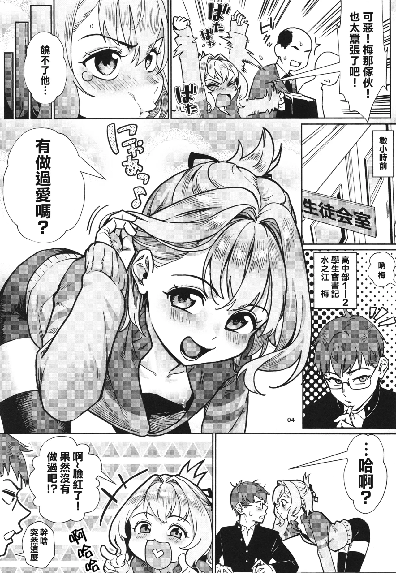 Seitokai ni wa Iyarashii Ana ga aru | 淫洞学生会 page 6 full