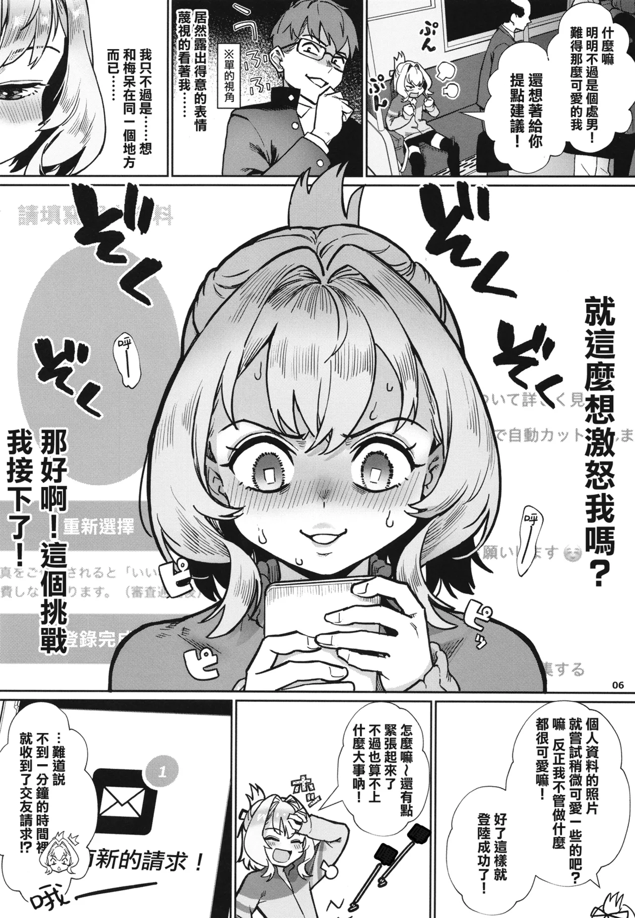 Seitokai ni wa Iyarashii Ana ga aru | 淫洞学生会 page 8 full