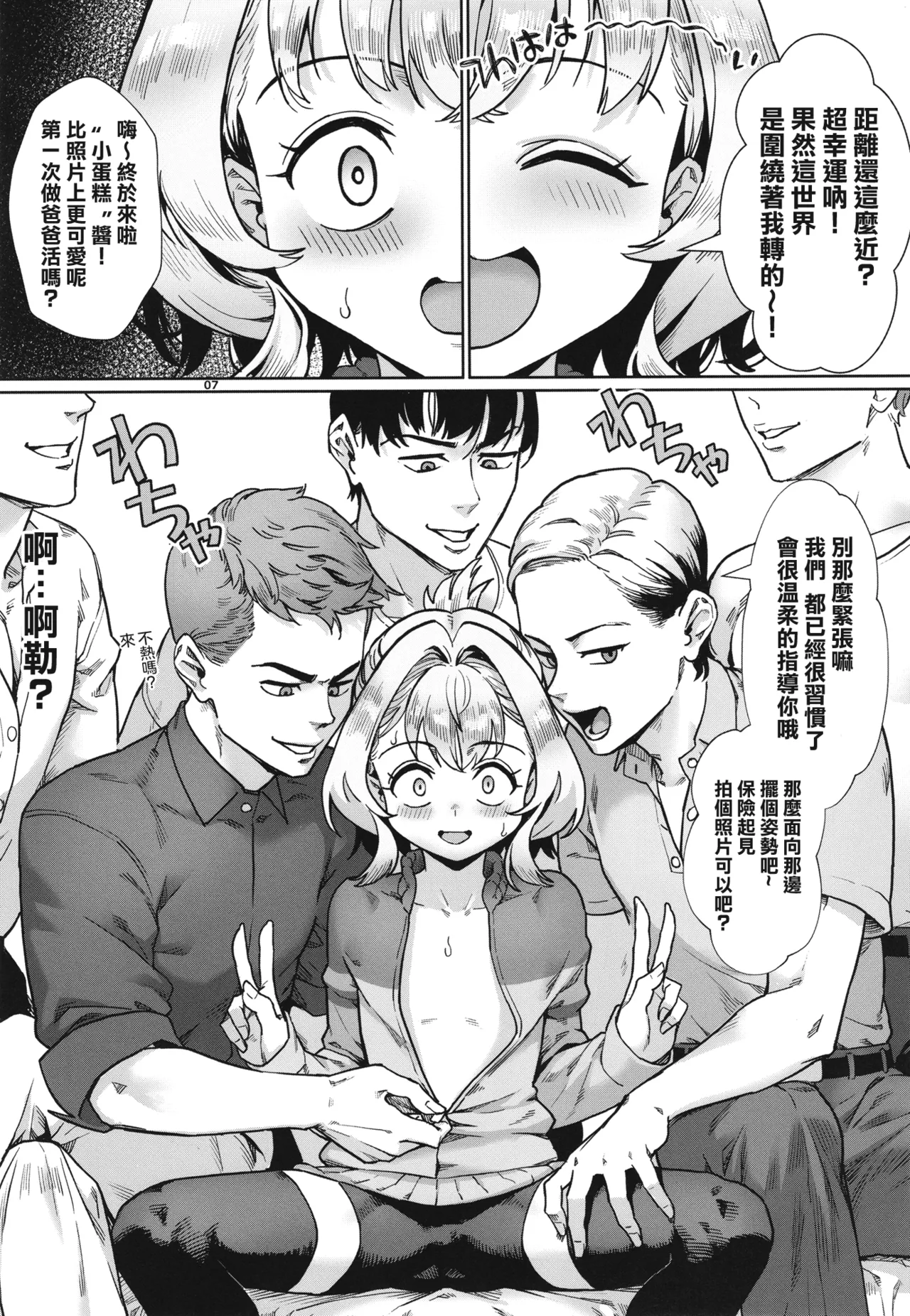 Seitokai ni wa Iyarashii Ana ga aru | 淫洞学生会 page 9 full