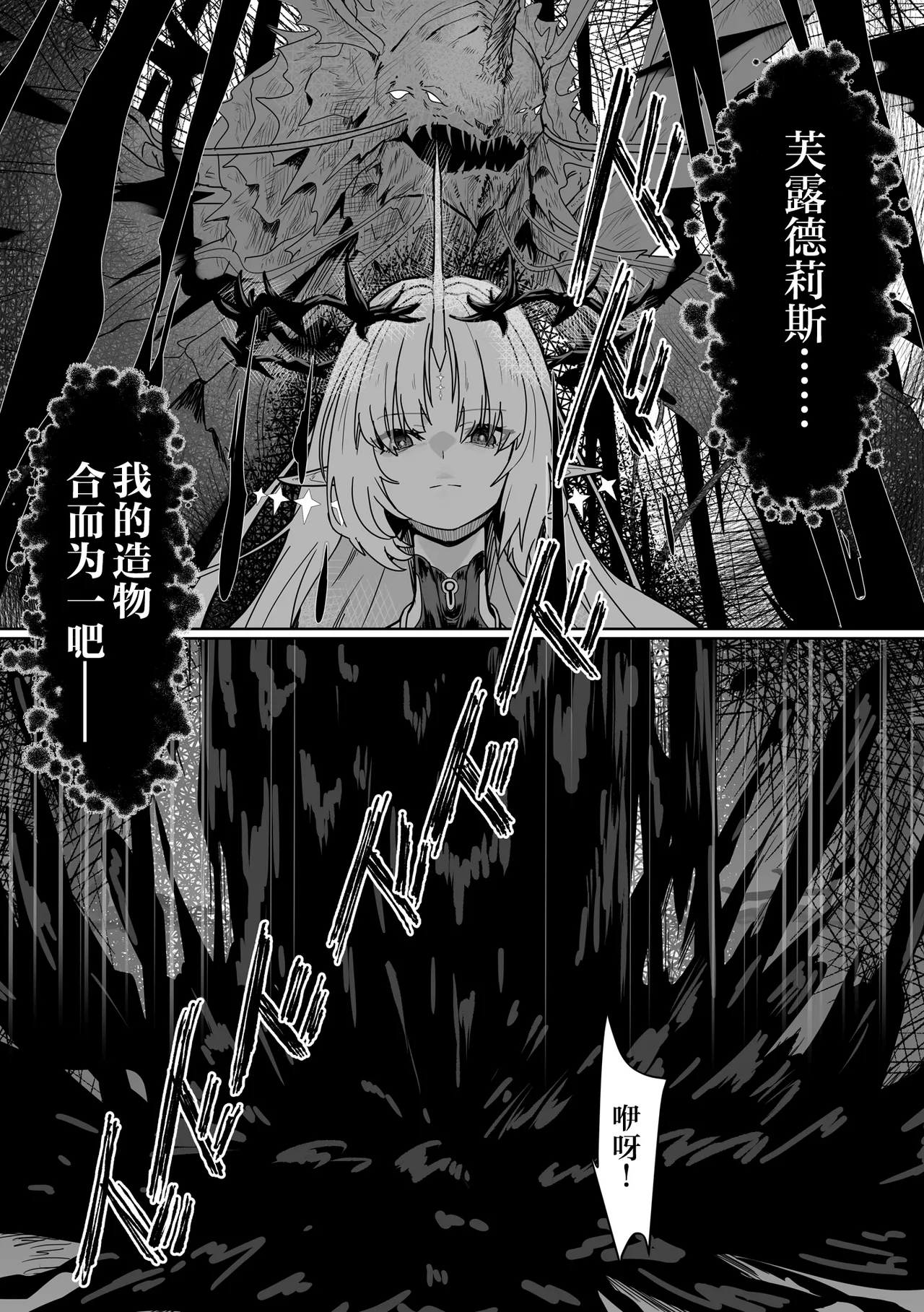 Shiokaze no Majiwari | 风潮间的交融 page 4 full