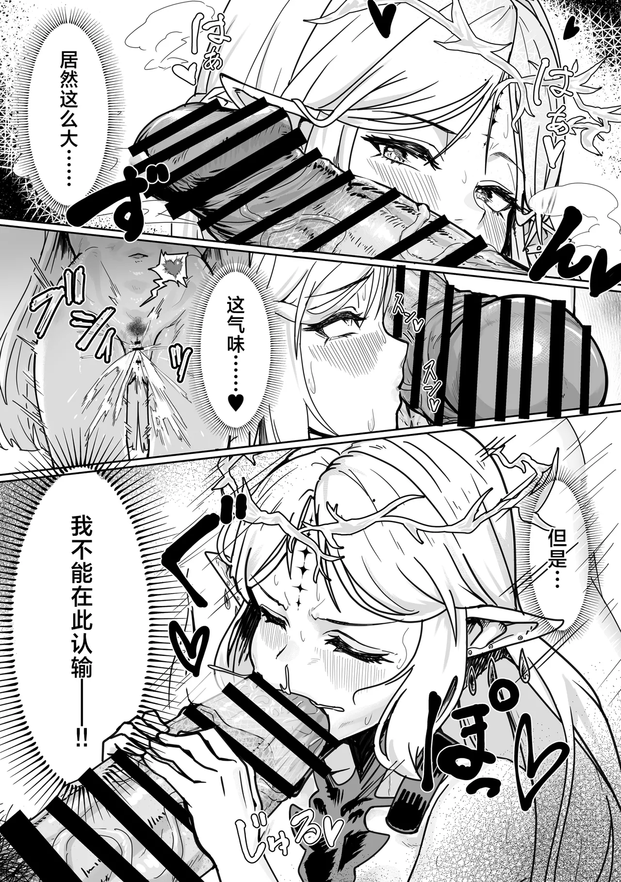 Shiokaze no Majiwari | 风潮间的交融 page 6 full