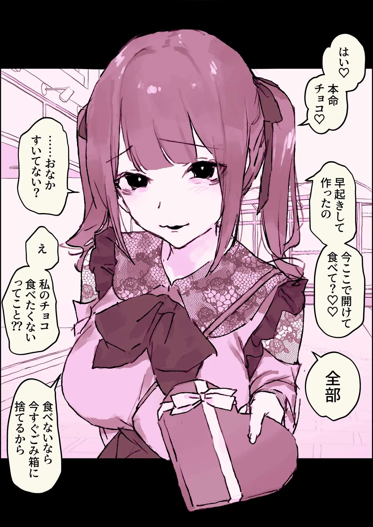 地雷系バレンタイン page 2 full