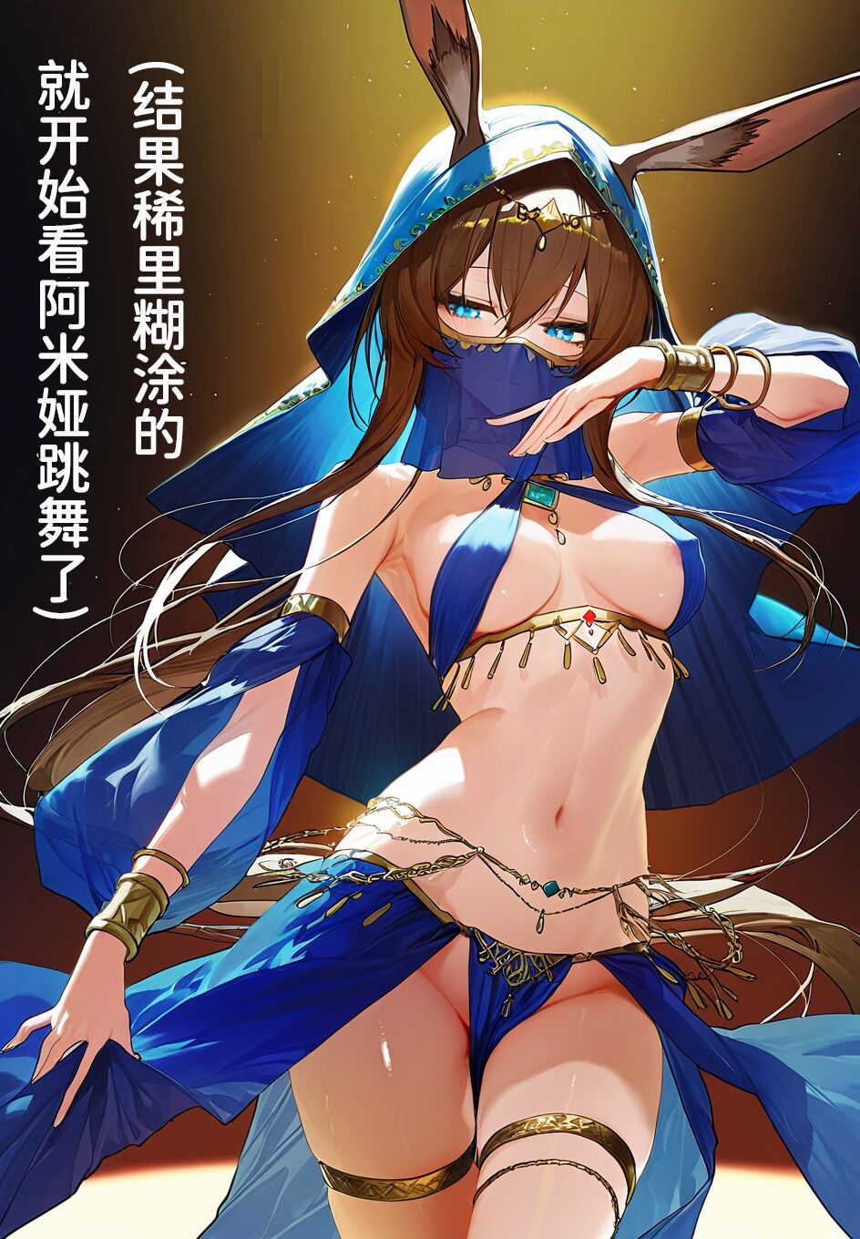 阿米娅的淫乱艳舞 page 5 full