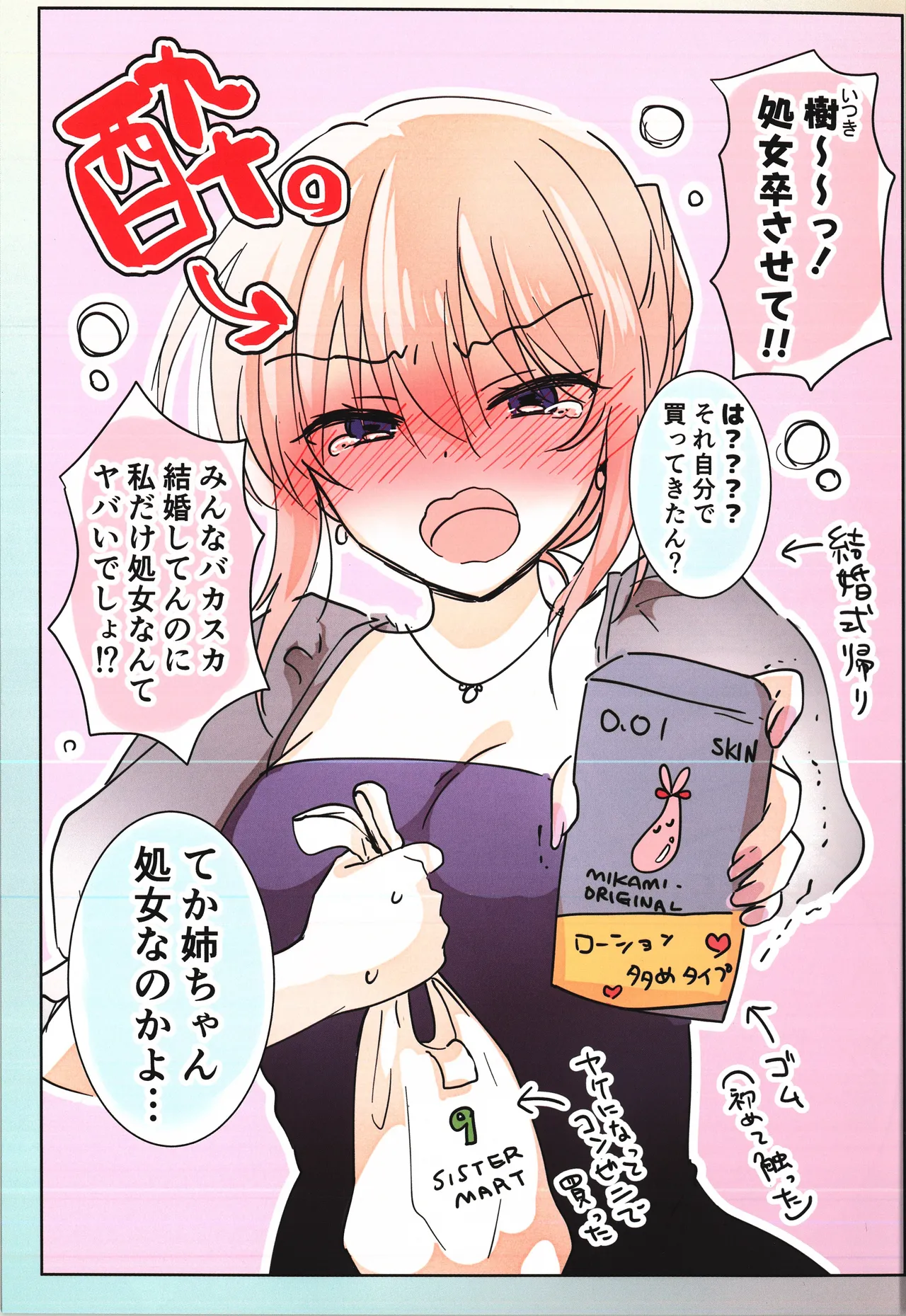 Collection of Sketches Regarding the Sister in Her Thirties Who Lost Her Virginity to Her Arrogant Younger Brother page 5 full