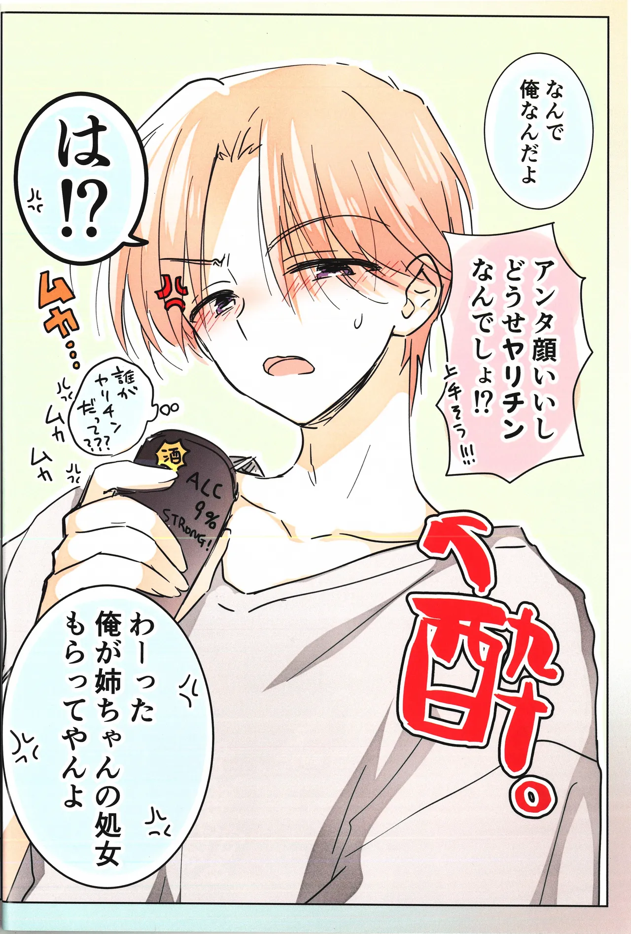 Collection of Sketches Regarding the Sister in Her Thirties Who Lost Her Virginity to Her Arrogant Younger Brother page 6 full