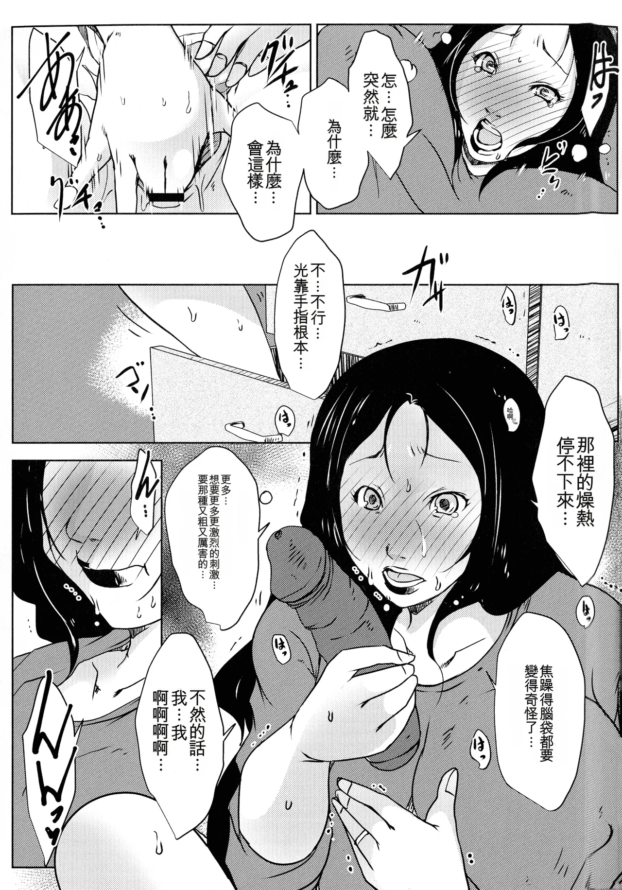 Hitozuma Kimeseku page 10 full