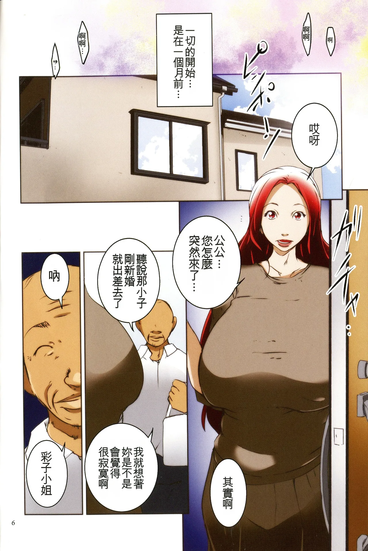 Hitozuma Kimeseku page 6 full