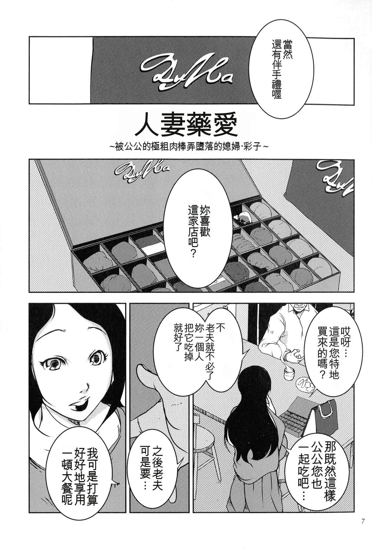 Hitozuma Kimeseku page 7 full