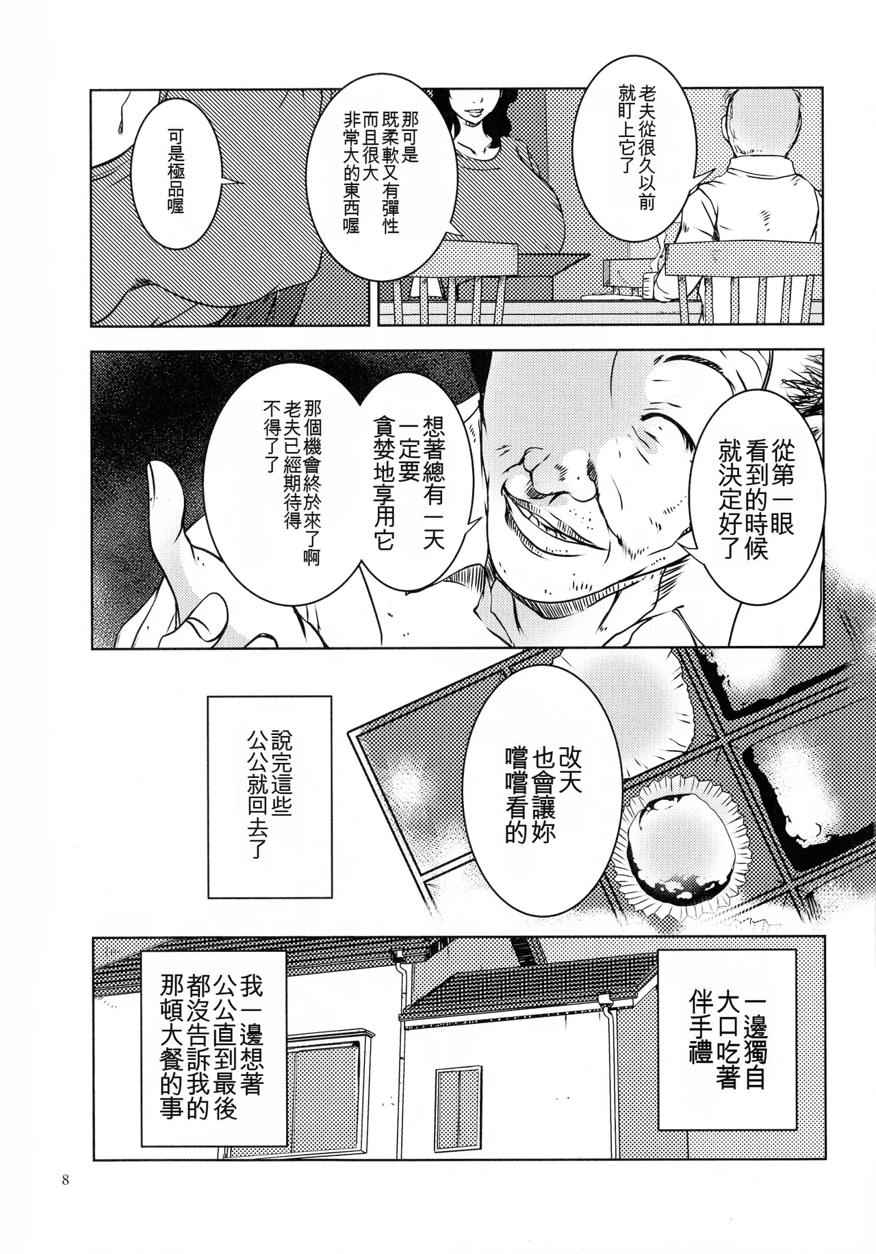 Hitozuma Kimeseku page 8 full