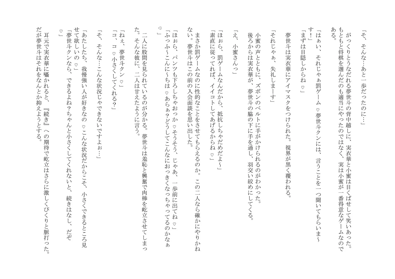 童貞寸止めサークル♪ ～アタシたち、童貞クンを焦らしまくってオモチャにして、色仕掛けで貞操帯も嵌めちゃいました～ page 10 full