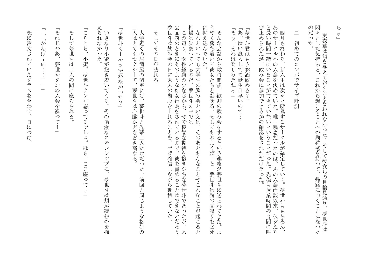 童貞寸止めサークル♪ ～アタシたち、童貞クンを焦らしまくってオモチャにして、色仕掛けで貞操帯も嵌めちゃいました～ page 6 full