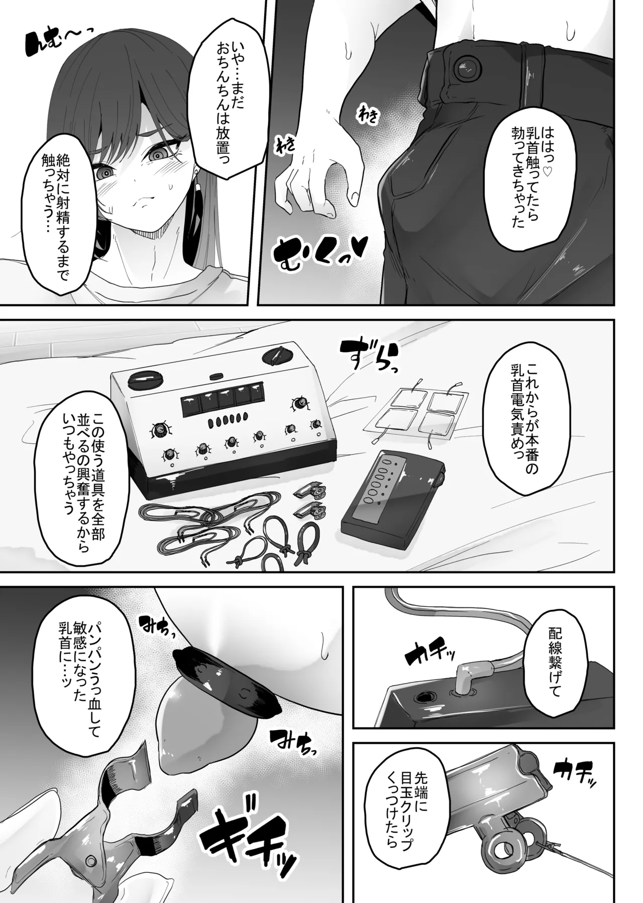 女装男子オナレポ漫画-電気責め絶頂編- page 6 full