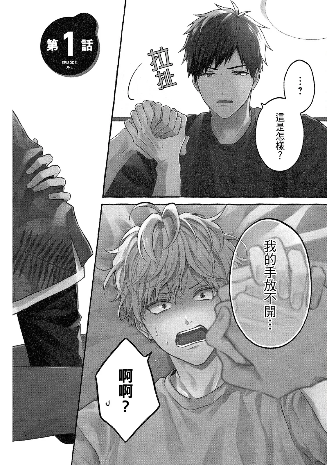 Kirai na Yatsu to Kuttsuku Mahou ni Kakaru Hanashi | 被迫和討厭傢伙黏在一起的魔法 page 6 full