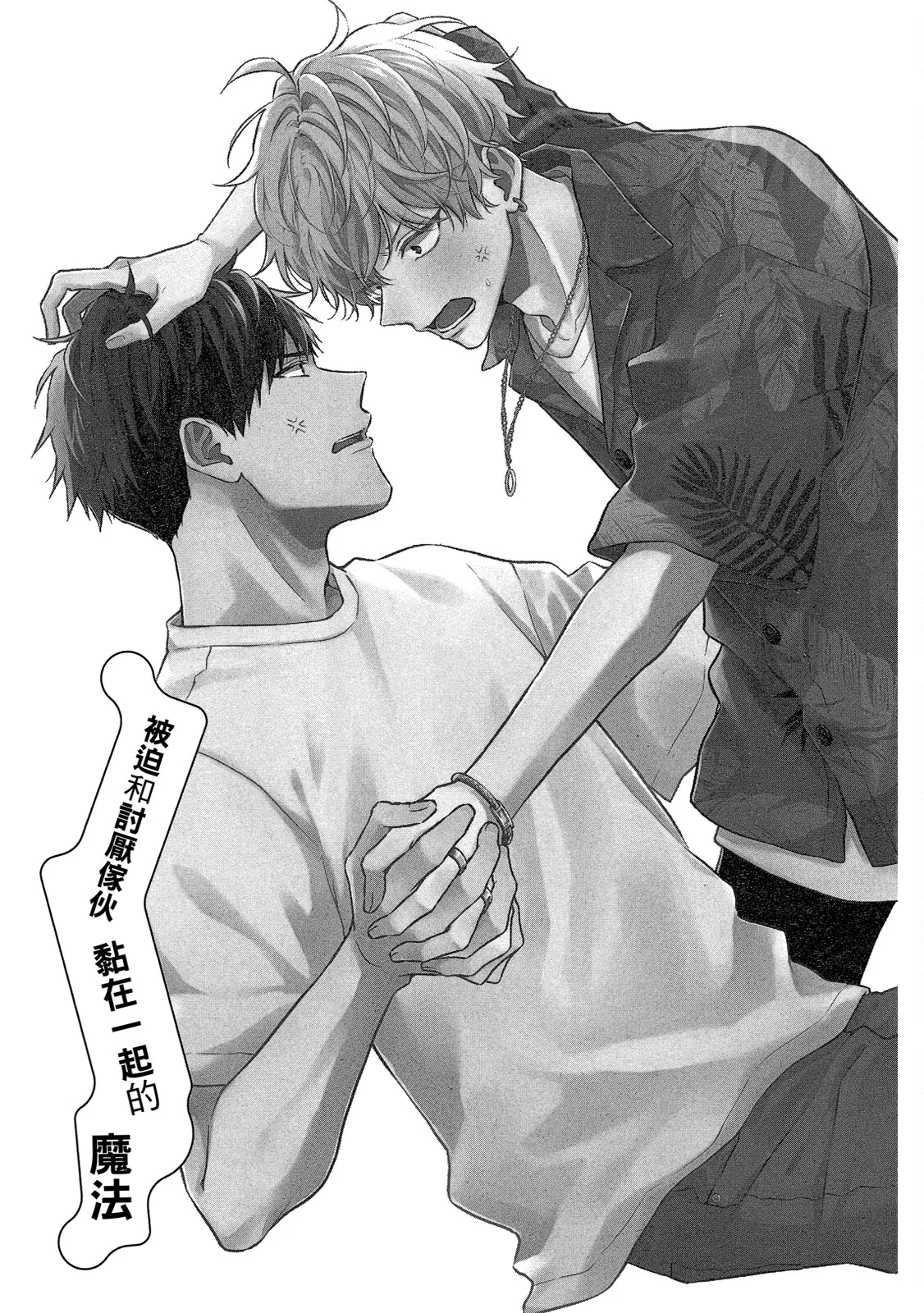 Kirai na Yatsu to Kuttsuku Mahou ni Kakaru Hanashi | 被迫和討厭傢伙黏在一起的魔法 page 7 full