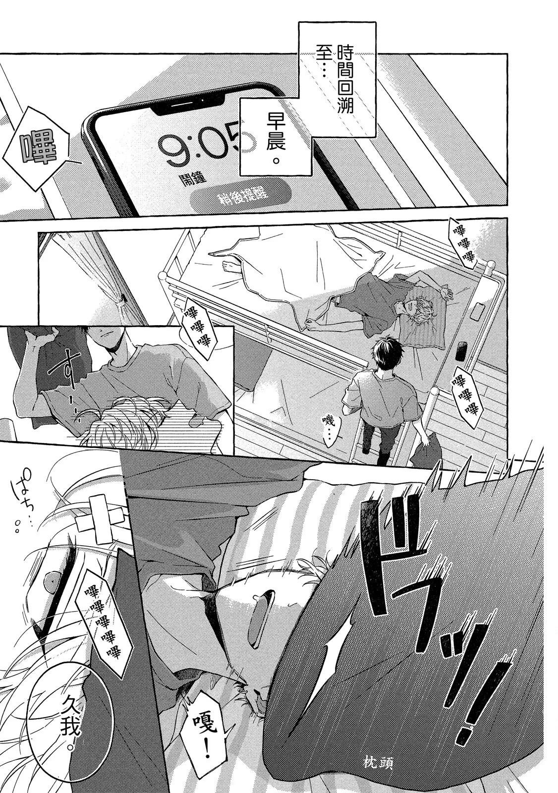 Kirai na Yatsu to Kuttsuku Mahou ni Kakaru Hanashi | 被迫和討厭傢伙黏在一起的魔法 page 9 full