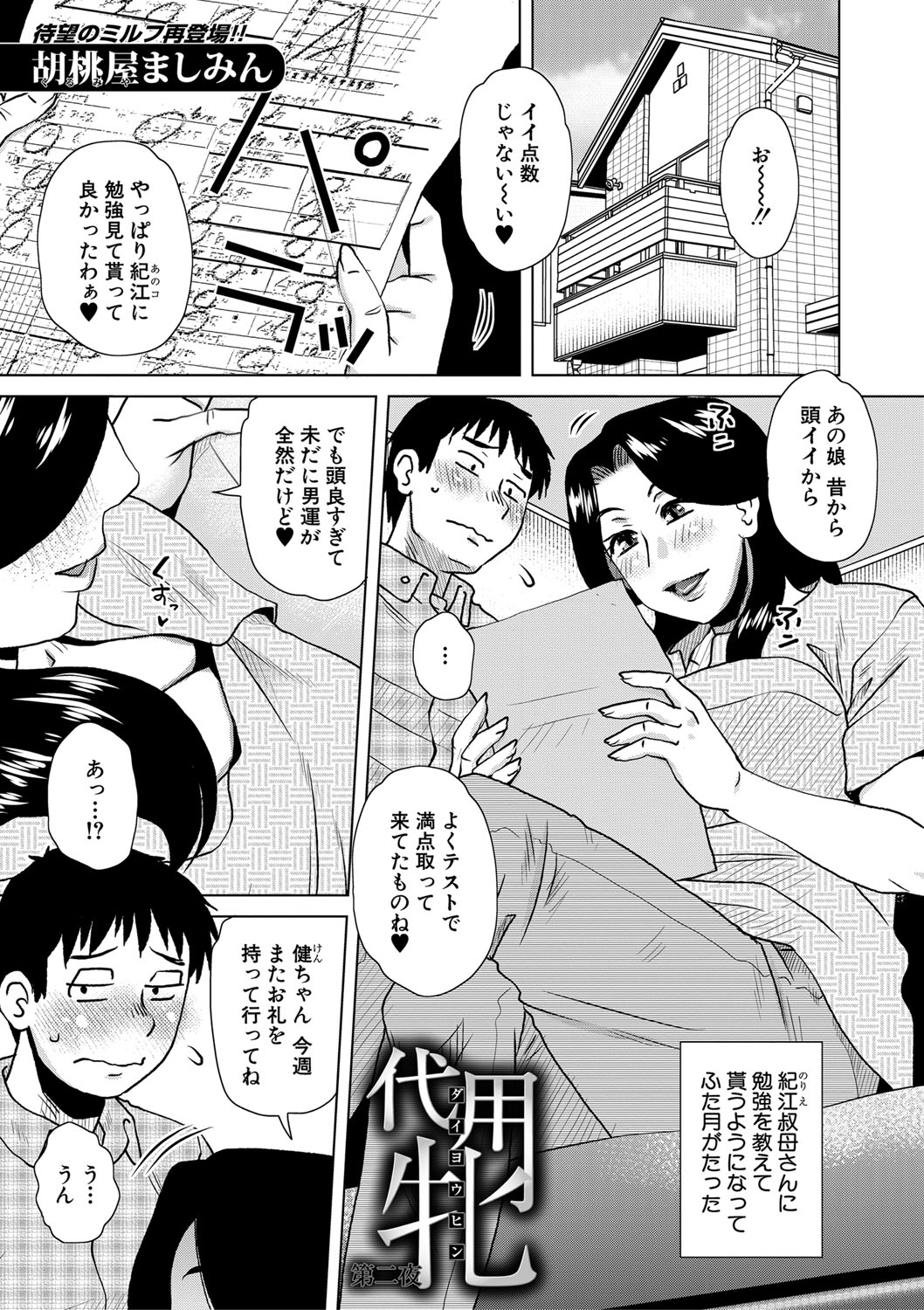 Kurumiya Mashimin-Sensual Eros Series page 1 full