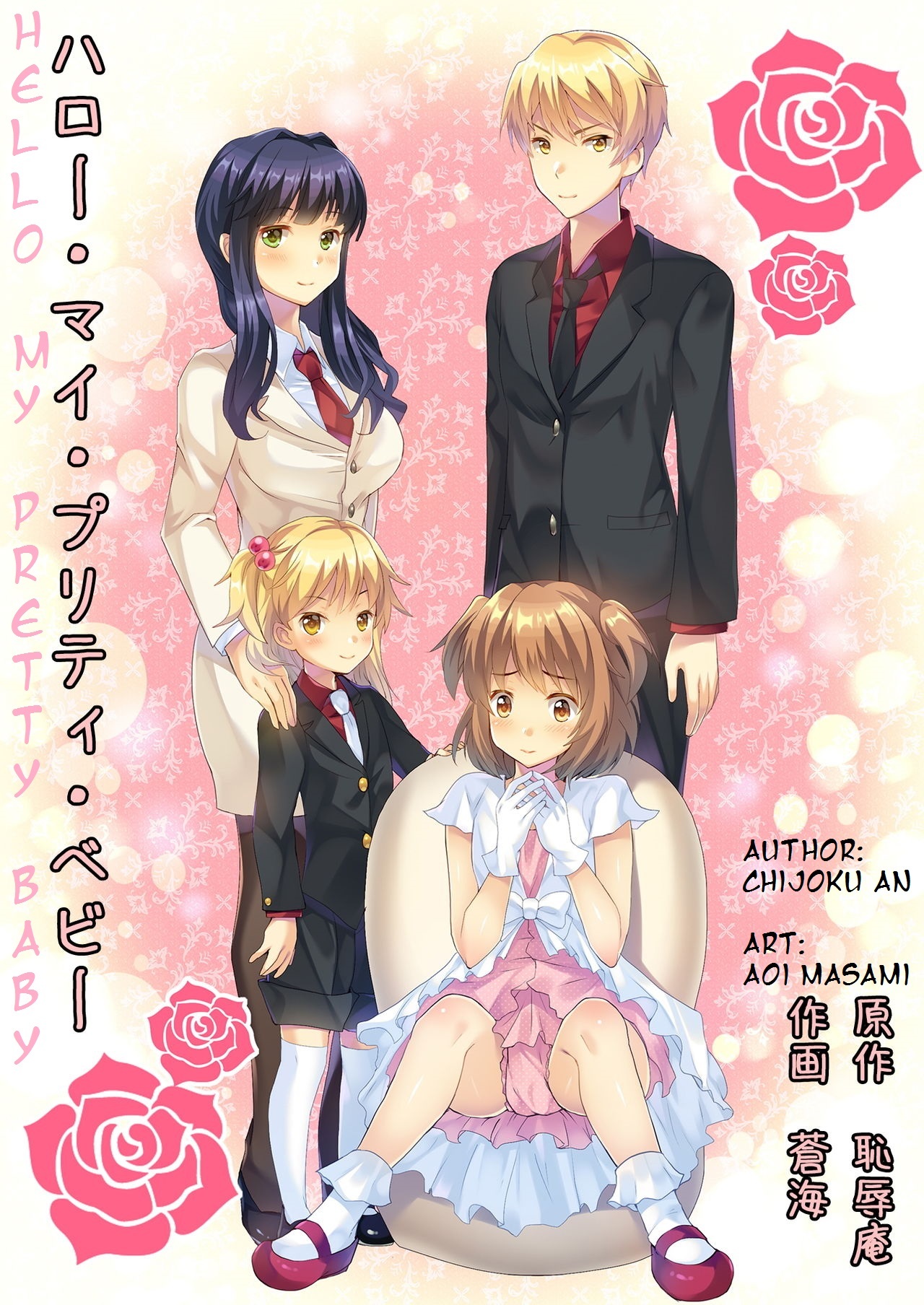 Hello My Pretty Baby page 1 full