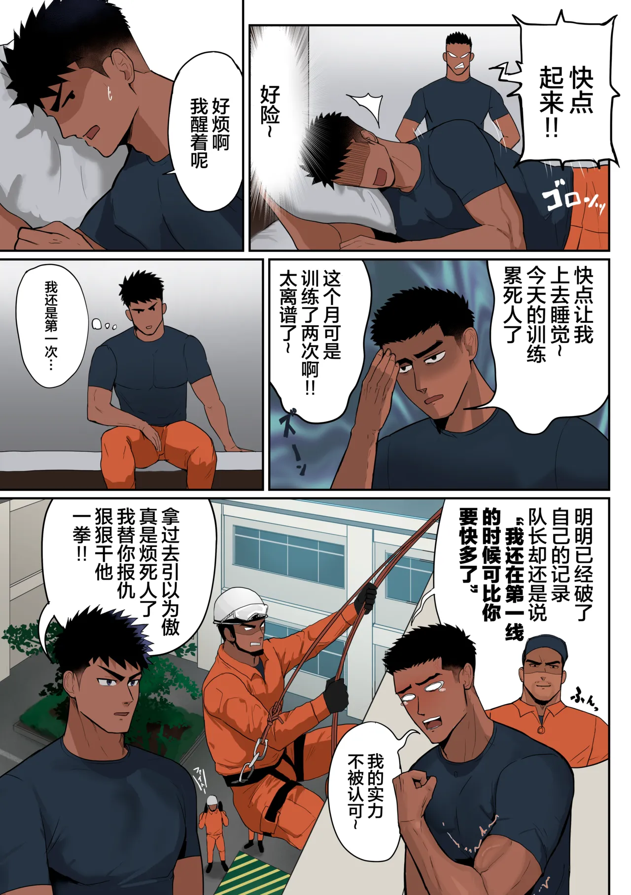 【マヤイーガ】消防士ふうがの新天地5｜消防员风峨的新天地5｜男男菊花香汉化）【chinese】 page 4 full