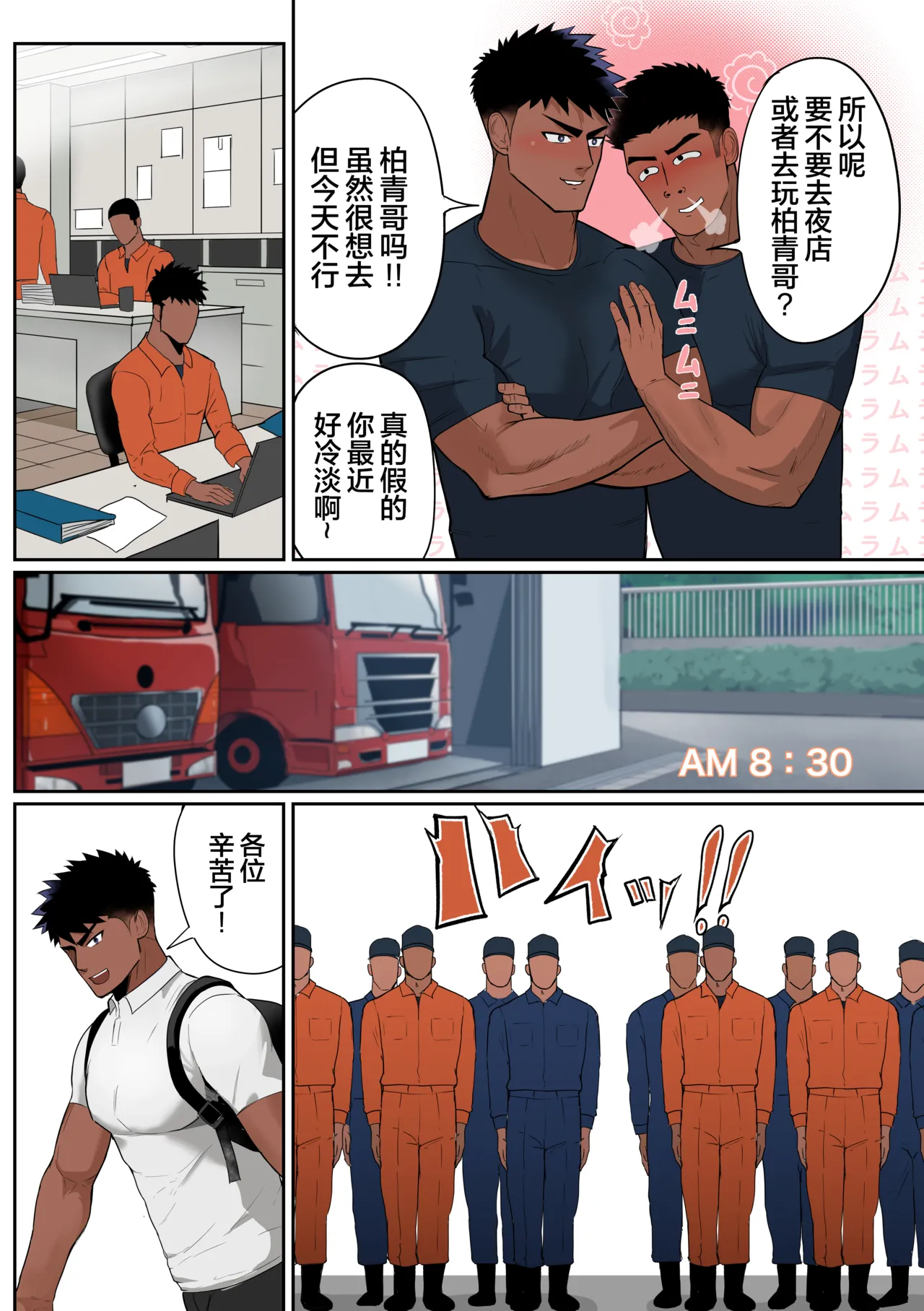 【マヤイーガ】消防士ふうがの新天地5｜消防员风峨的新天地5｜男男菊花香汉化）【chinese】 page 5 full