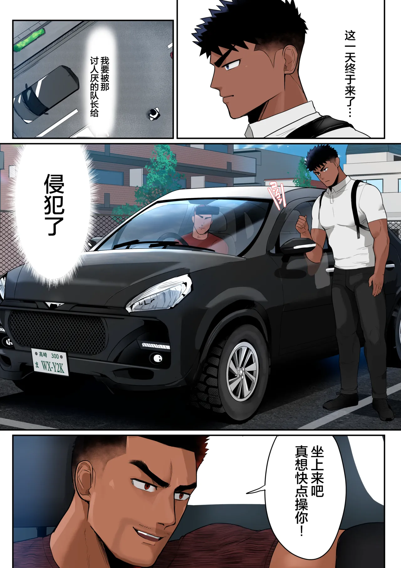 【マヤイーガ】消防士ふうがの新天地5｜消防员风峨的新天地5｜男男菊花香汉化）【chinese】 page 6 full