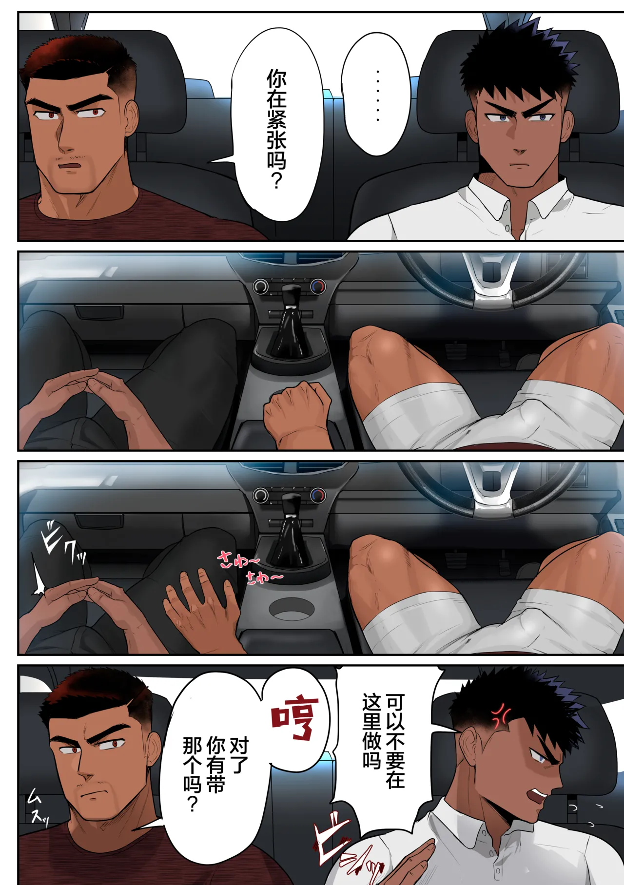 【マヤイーガ】消防士ふうがの新天地5｜消防员风峨的新天地5｜男男菊花香汉化）【chinese】 page 7 full