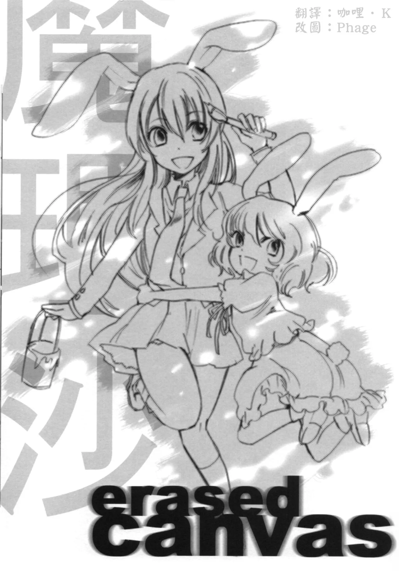 Marisa erased canvas page 2 full