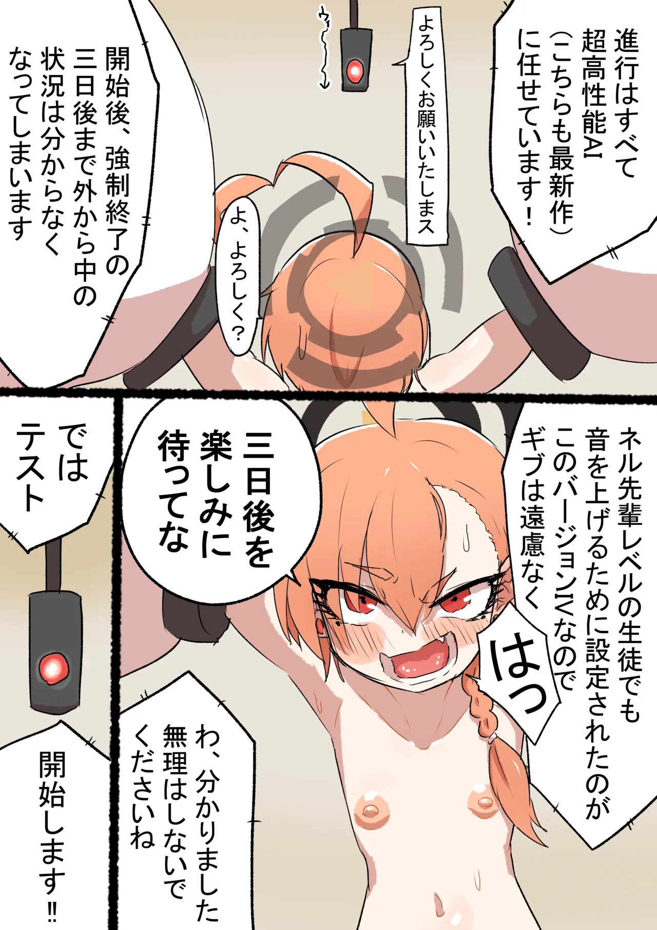 被験者ネル page 2 full