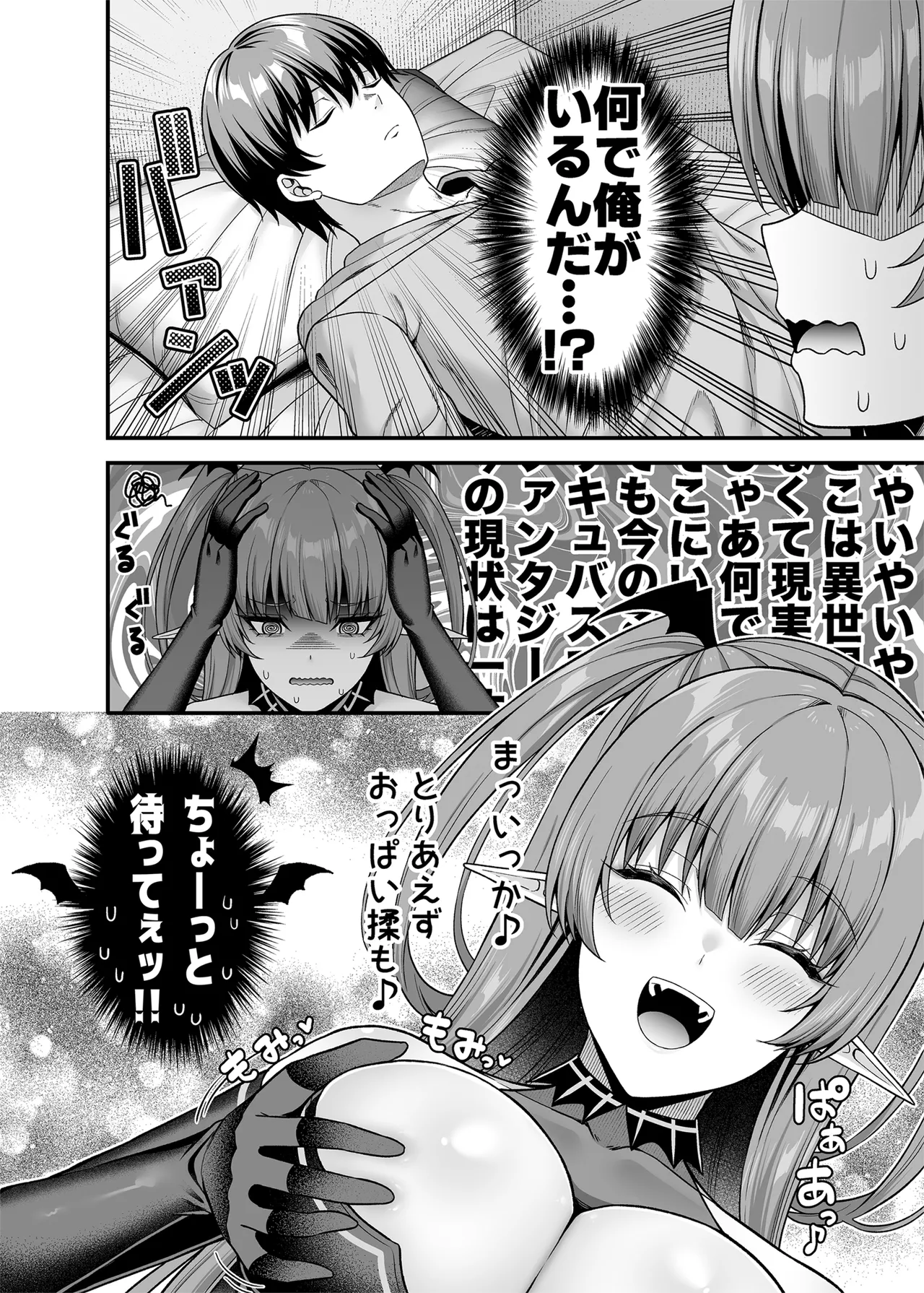 Ore ga Kawarini Sakyubasu Yatte Yaru! ! page 7 full