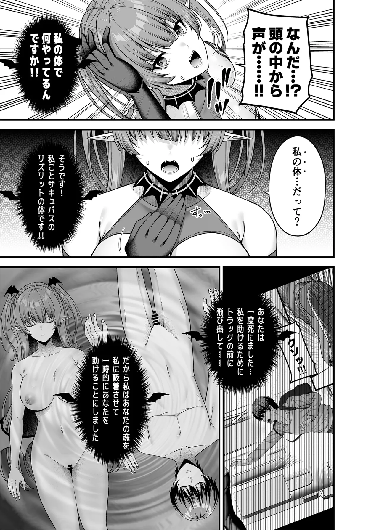 Ore ga Kawarini Sakyubasu Yatte Yaru! ! page 8 full