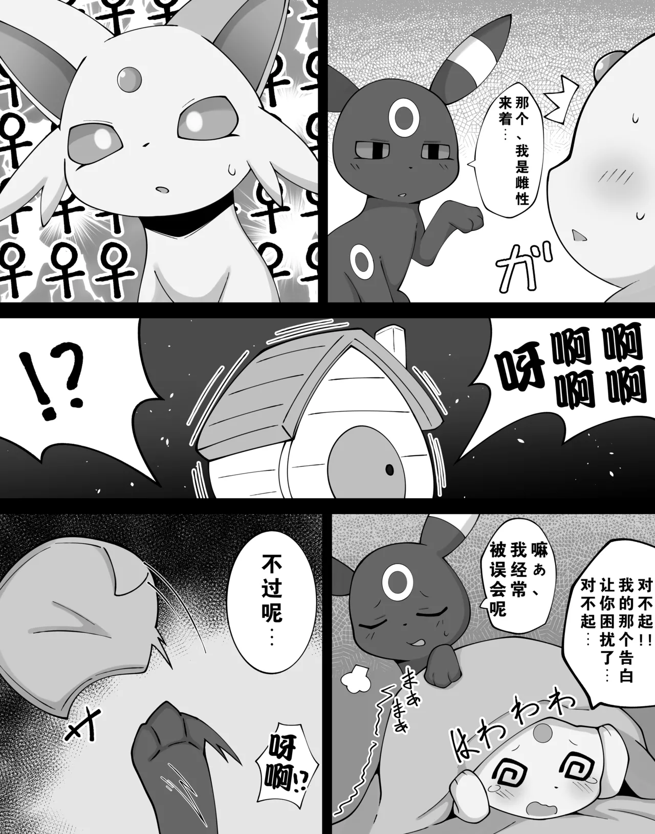 【Himimi】误会之恋 page 3 full