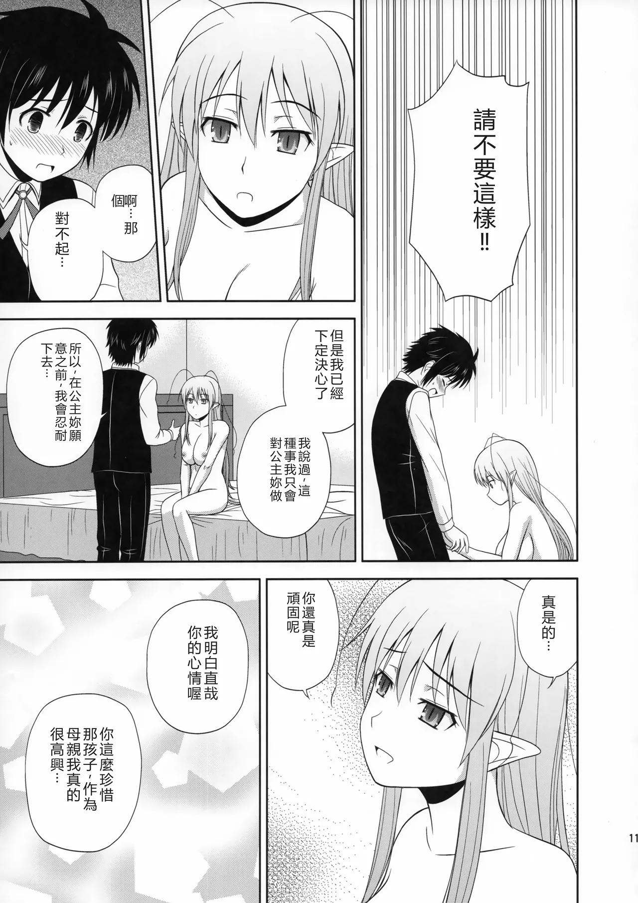 Your Majesty page 10 full