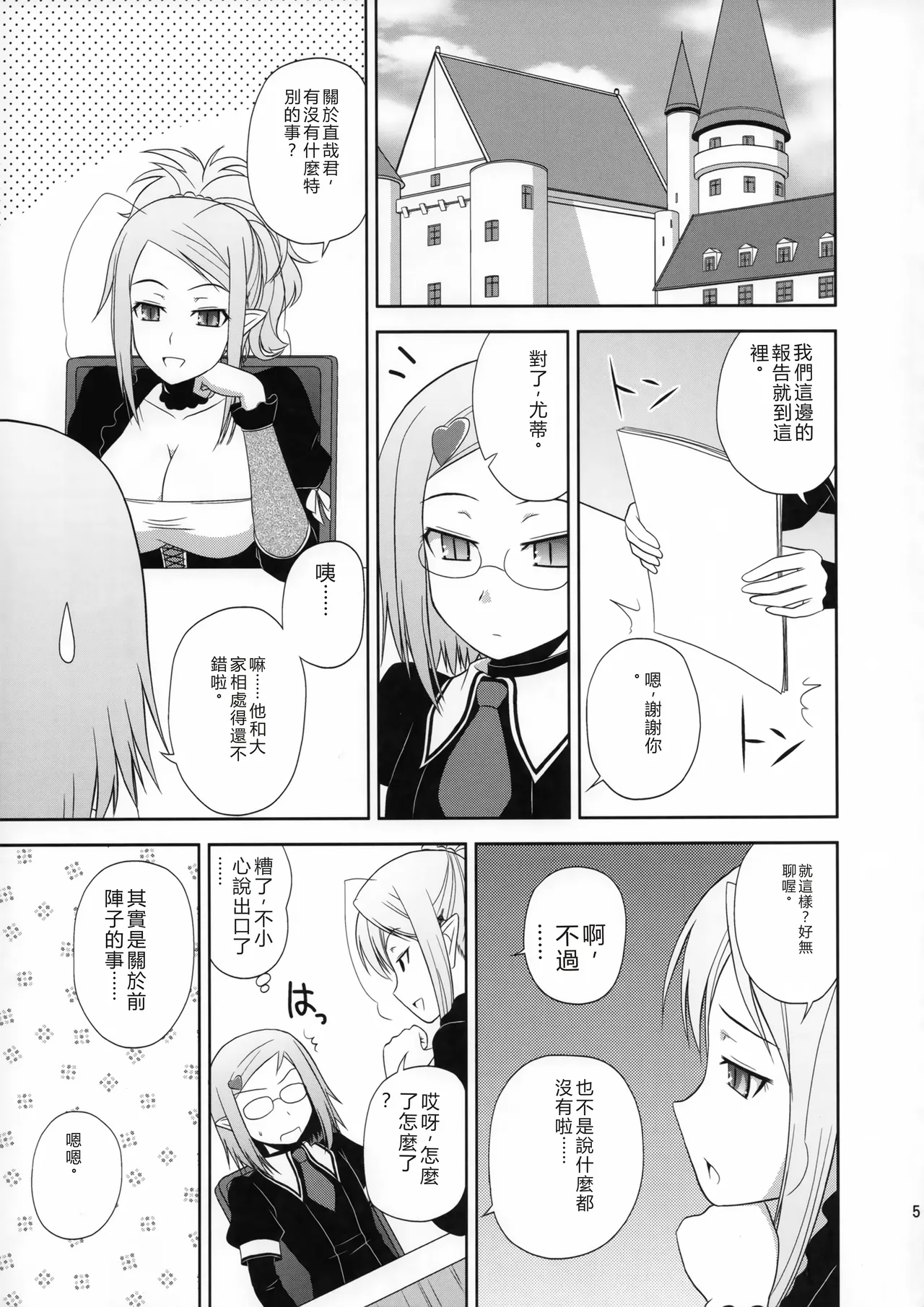 Your Majesty page 4 full