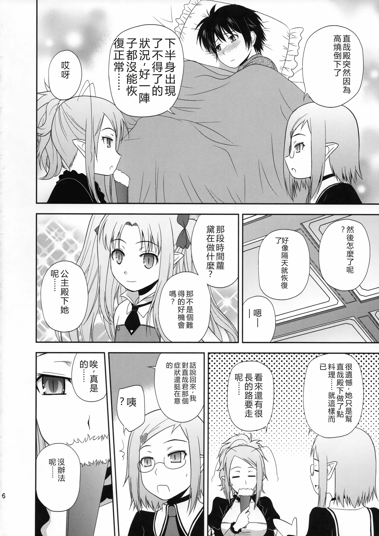 Your Majesty page 5 full