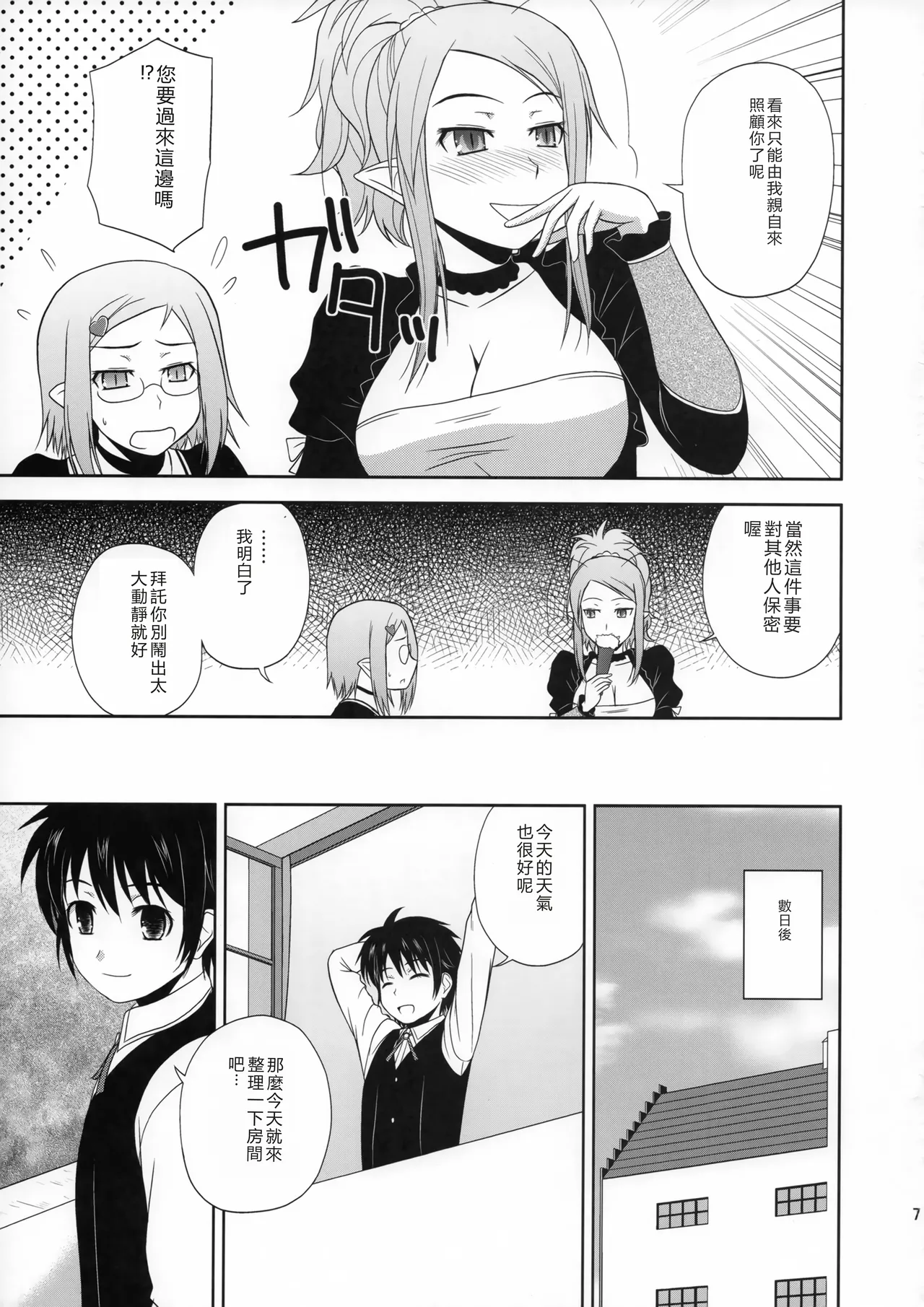 Your Majesty page 6 full