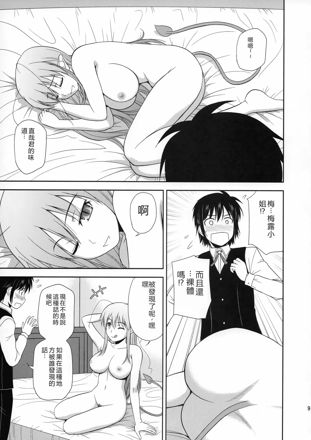 Your Majesty page 8 full