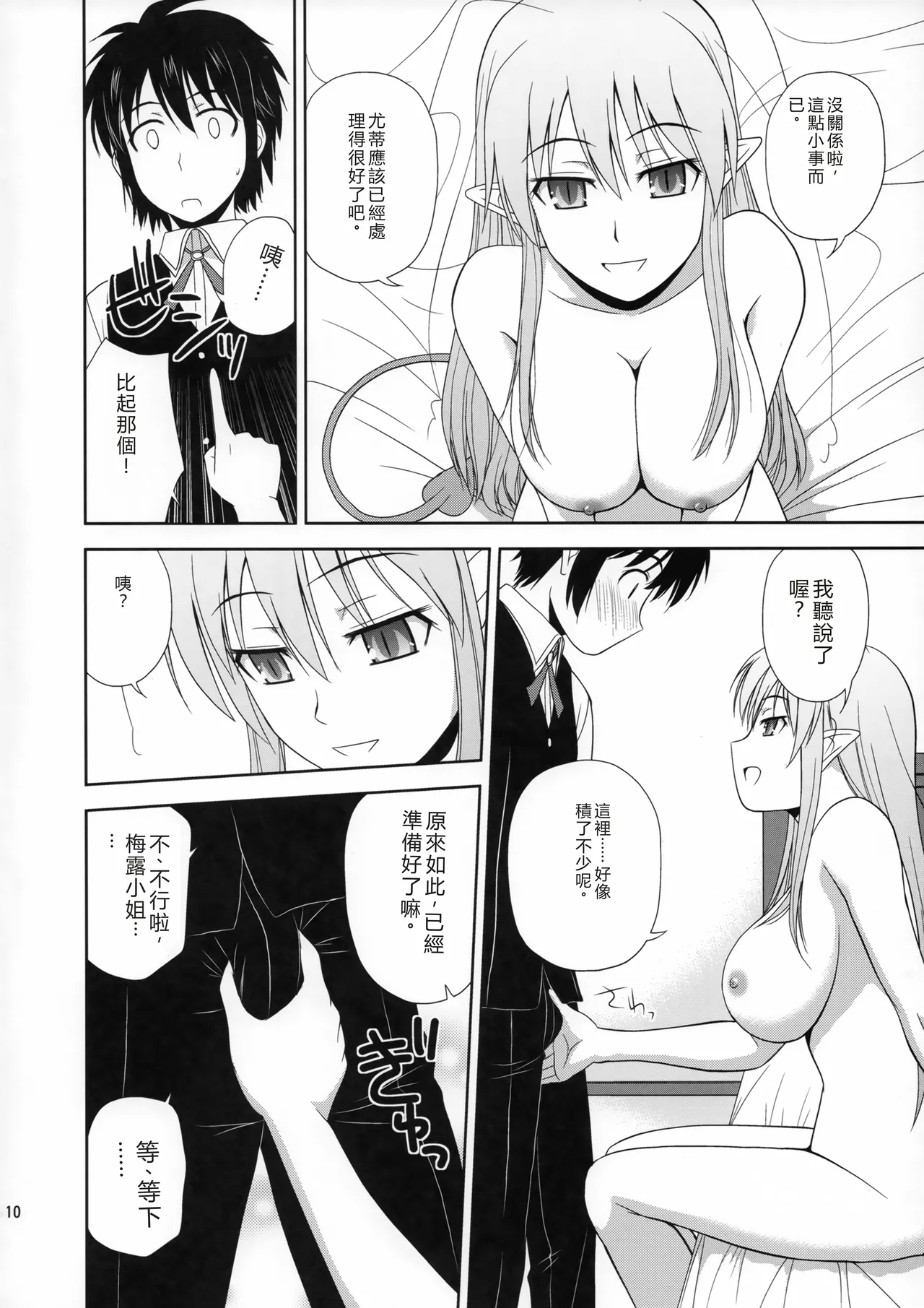 Your Majesty page 9 full