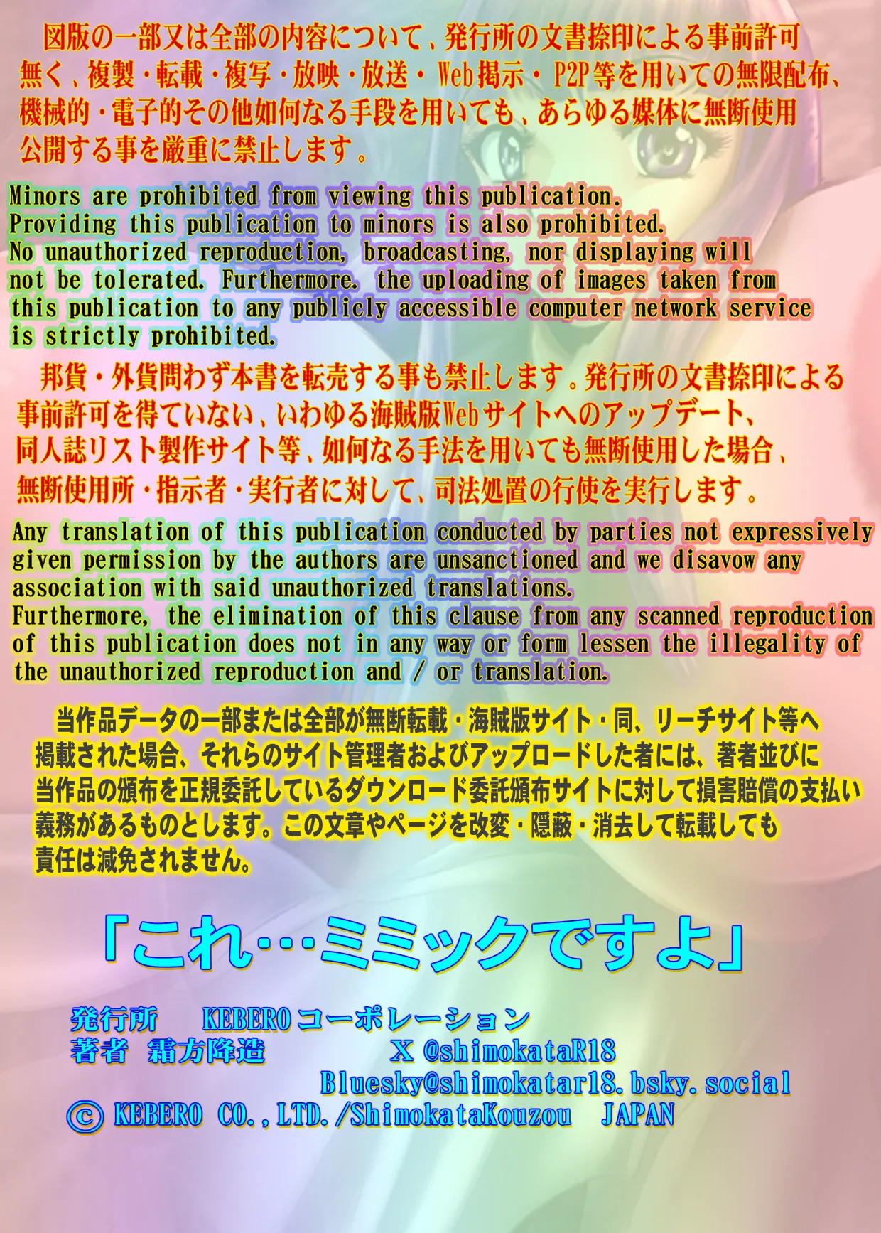 これ…ミミックですよ page 2 full