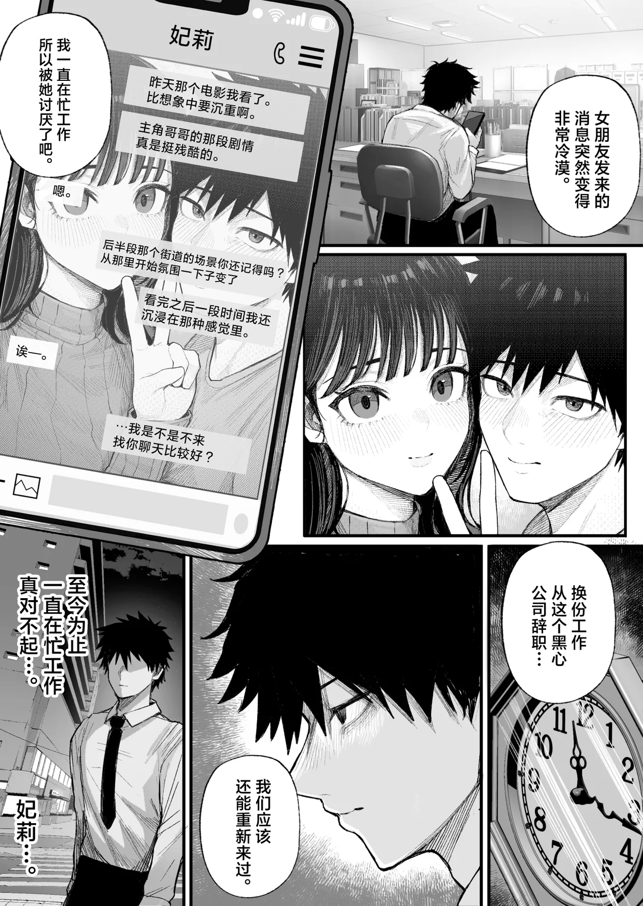 Cool-kei Dansou Onna ni Kanojo Netorareta kara, Wakarasete Yatta page 4 full