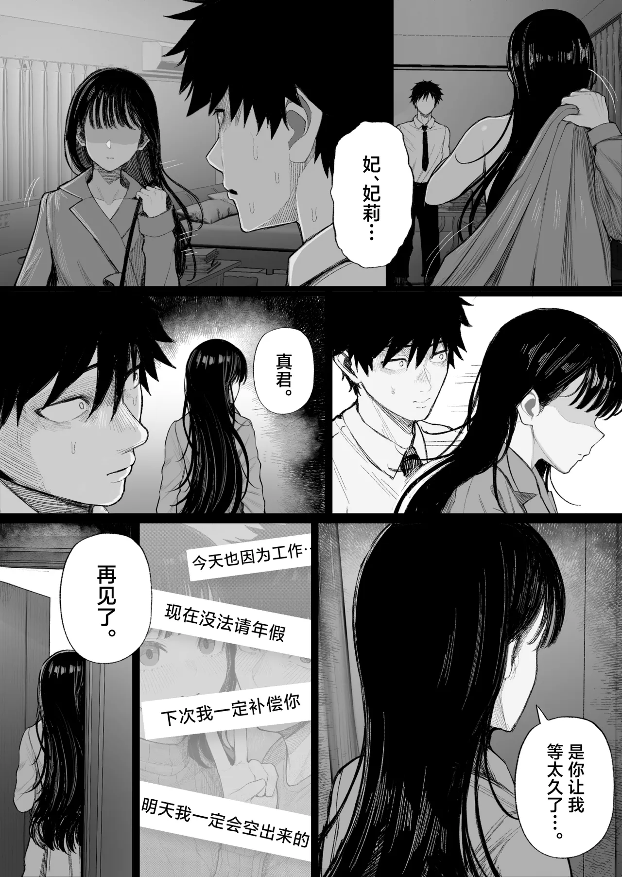 Cool-kei Dansou Onna ni Kanojo Netorareta kara, Wakarasete Yatta page 8 full