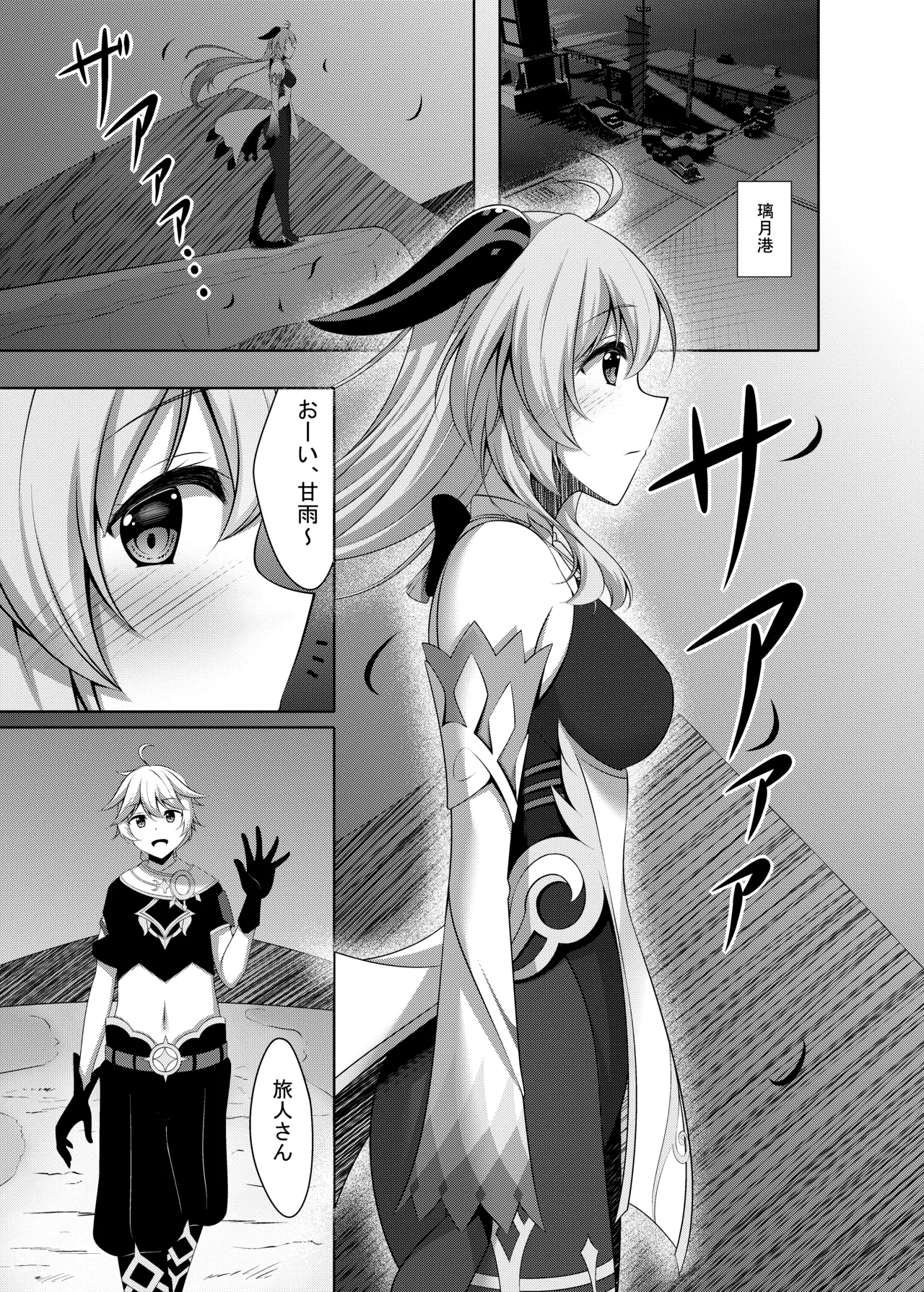 Ganyu wa Ningen o Shiritai page 5 full