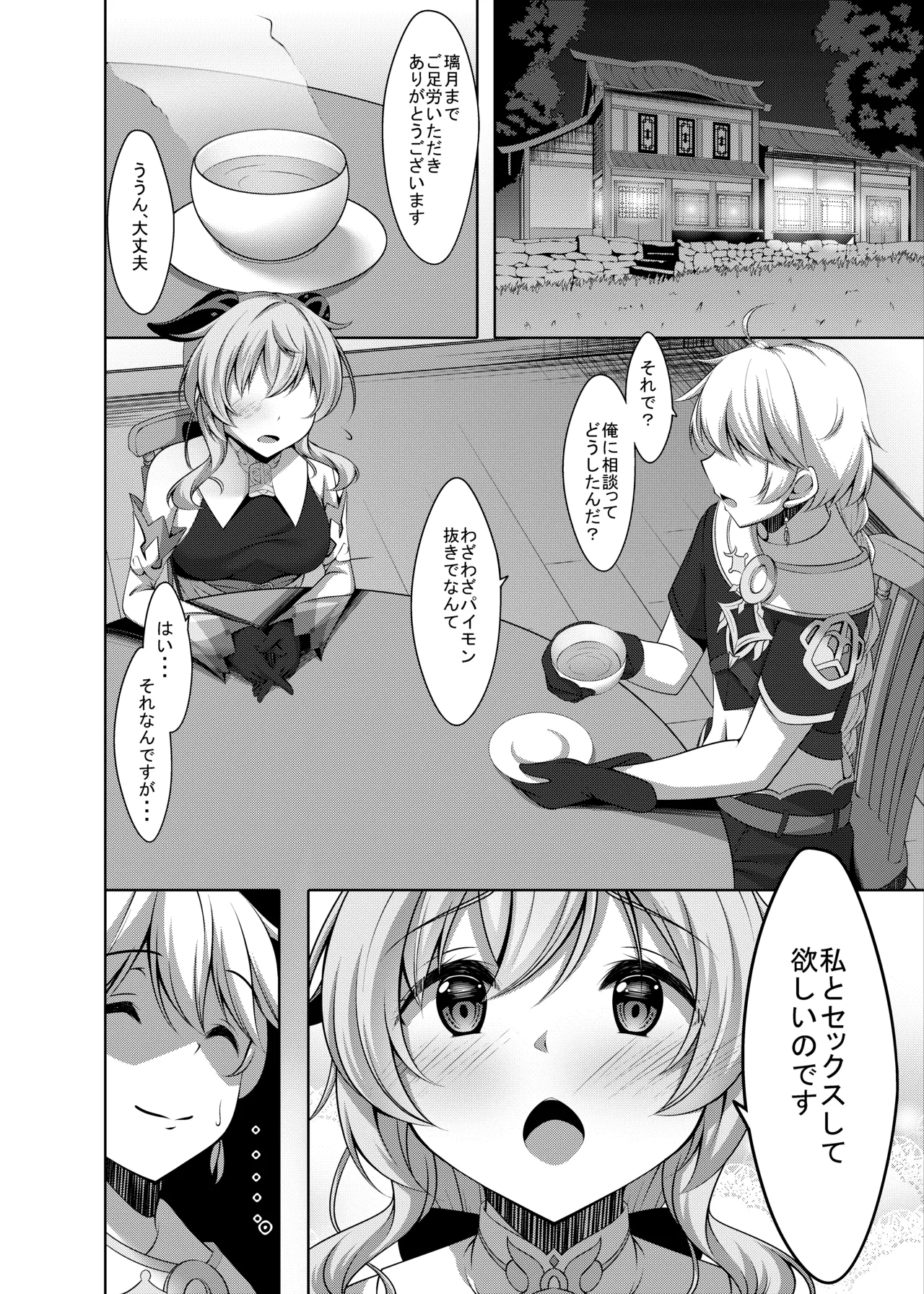 Ganyu wa Ningen o Shiritai page 6 full