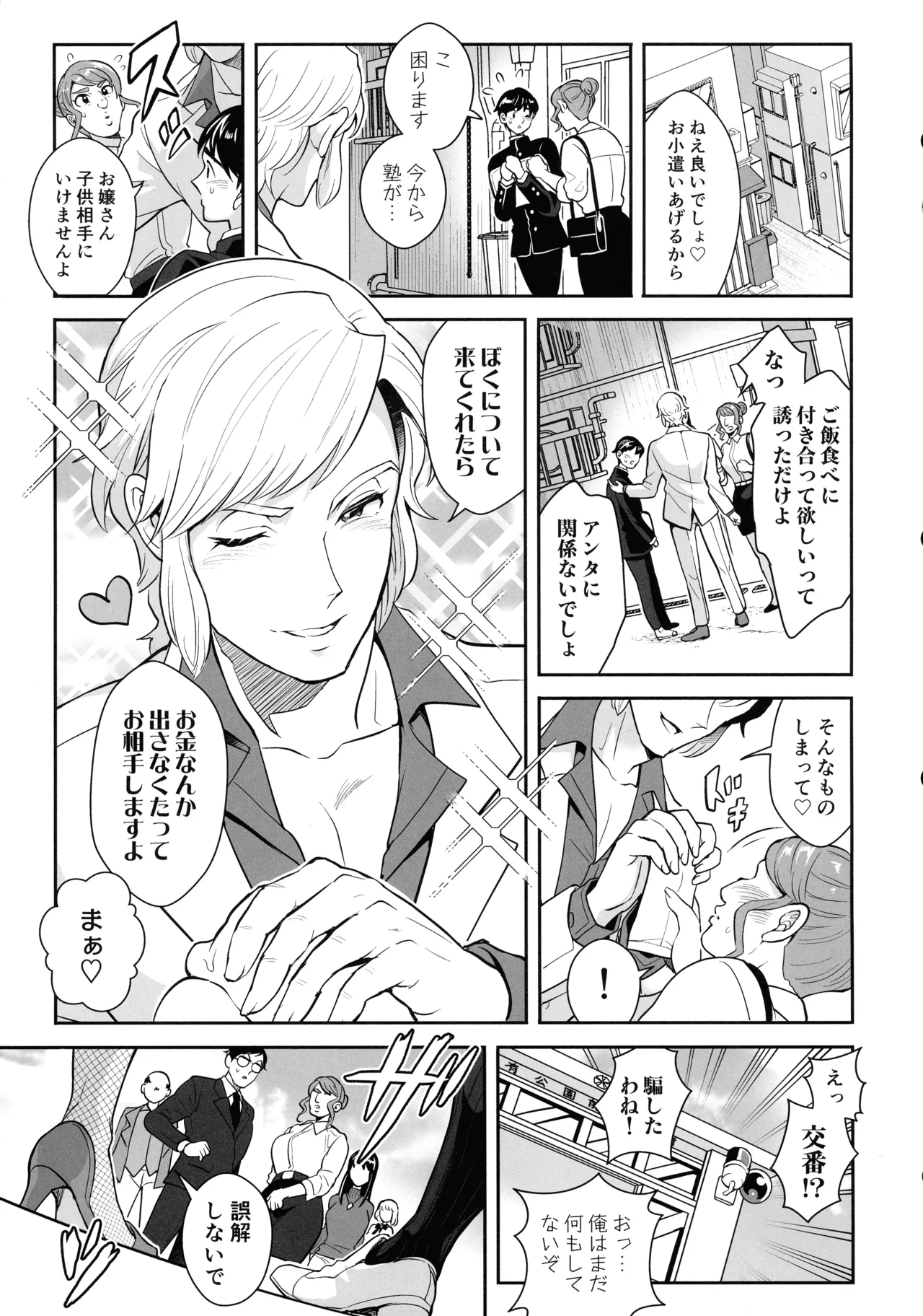 Sei Hanzai Yokusei Onapet Tachiban no Maki page 9 full