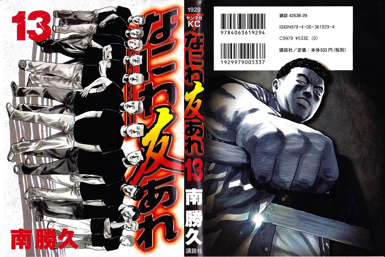 Naniwa Tomoare 2007 Volume 13 page 1 full