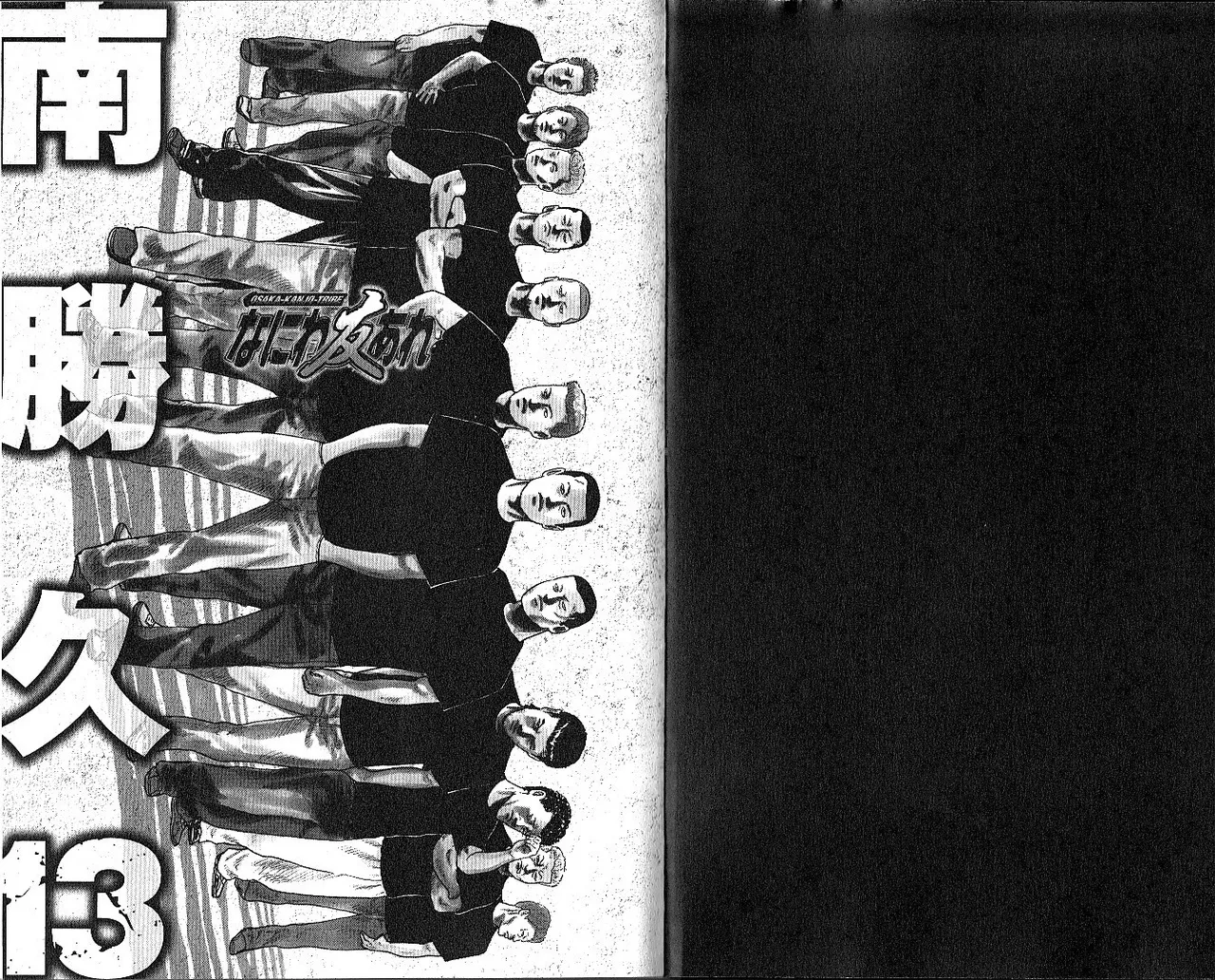 Naniwa Tomoare 2007 Volume 13 page 4 full