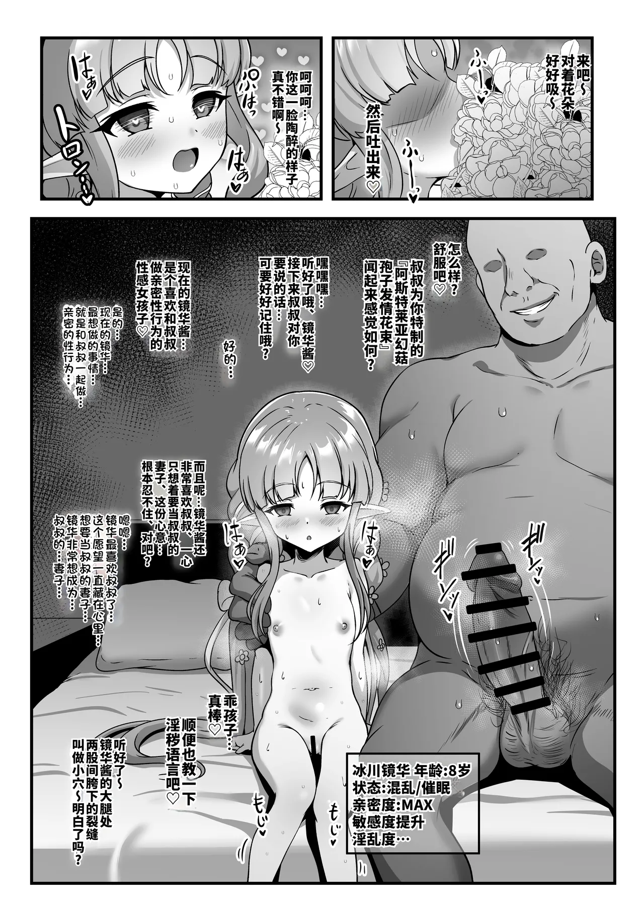 Saimin Wokake rare ta Kyouka-chan ga Oji-san no o yome Sannnisa re tyau Ohanashi page 2 full