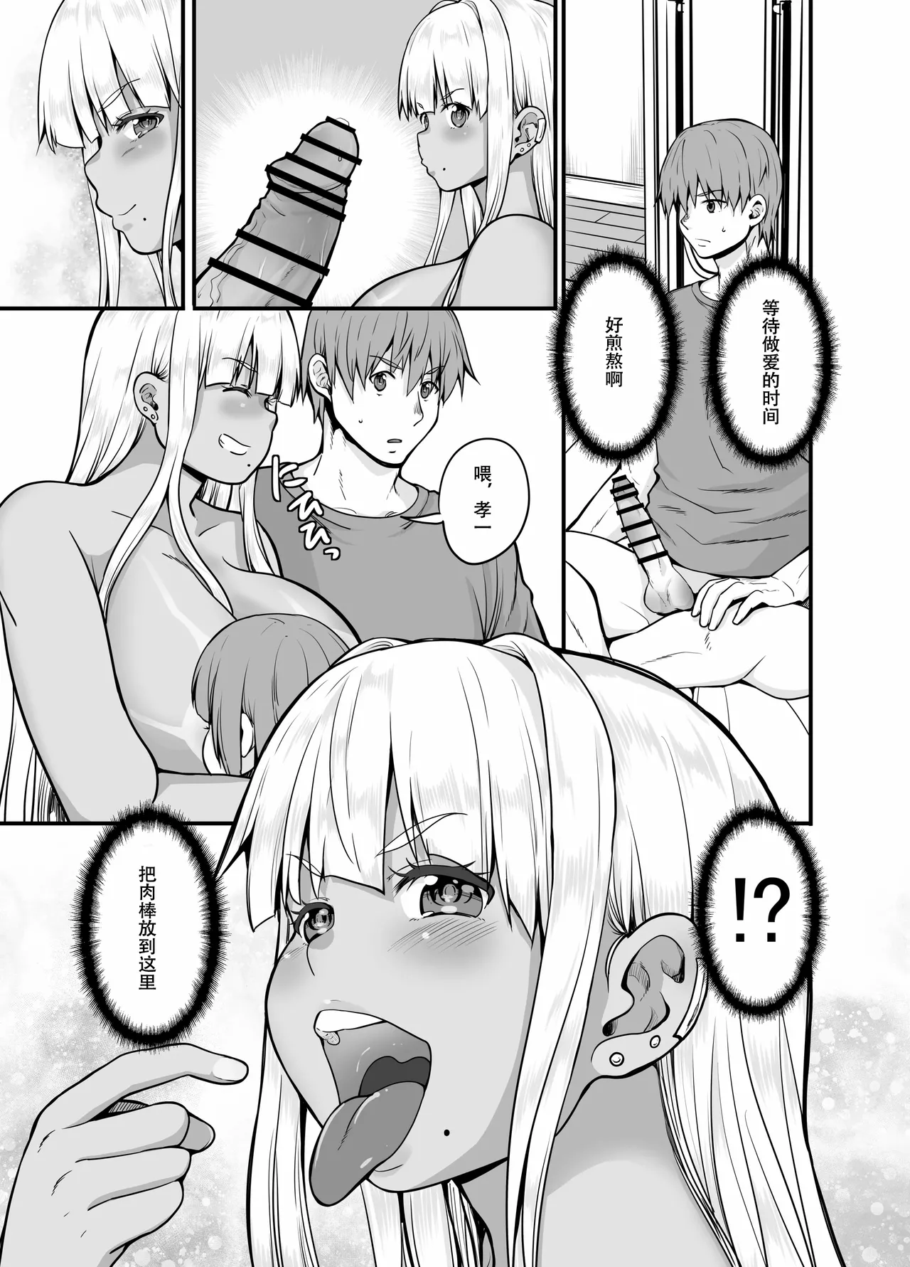 田舎の黒ギャルJkと結婚しました 4 page 10 full