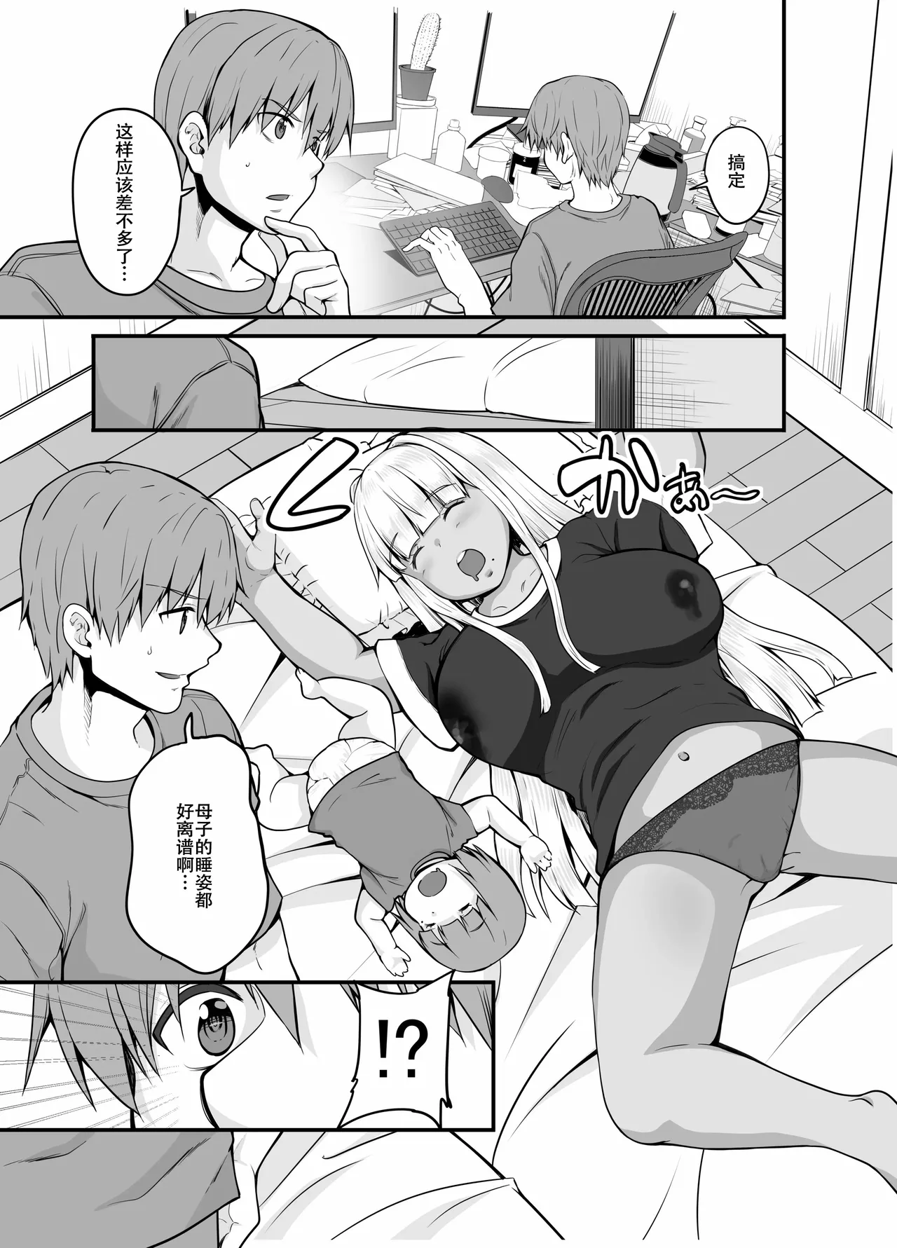 田舎の黒ギャルJkと結婚しました 4 page 2 full