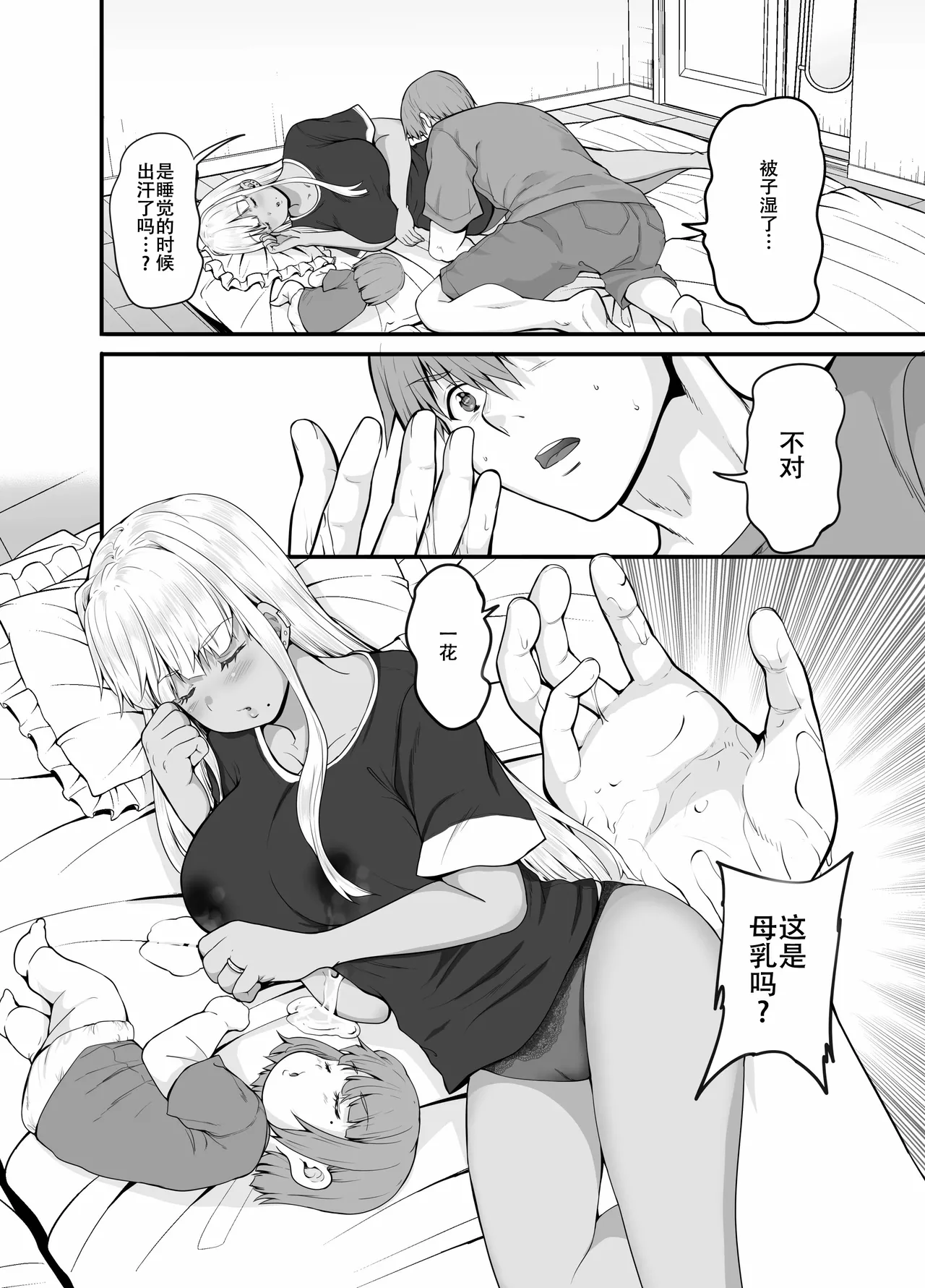 田舎の黒ギャルJkと結婚しました 4 page 3 full