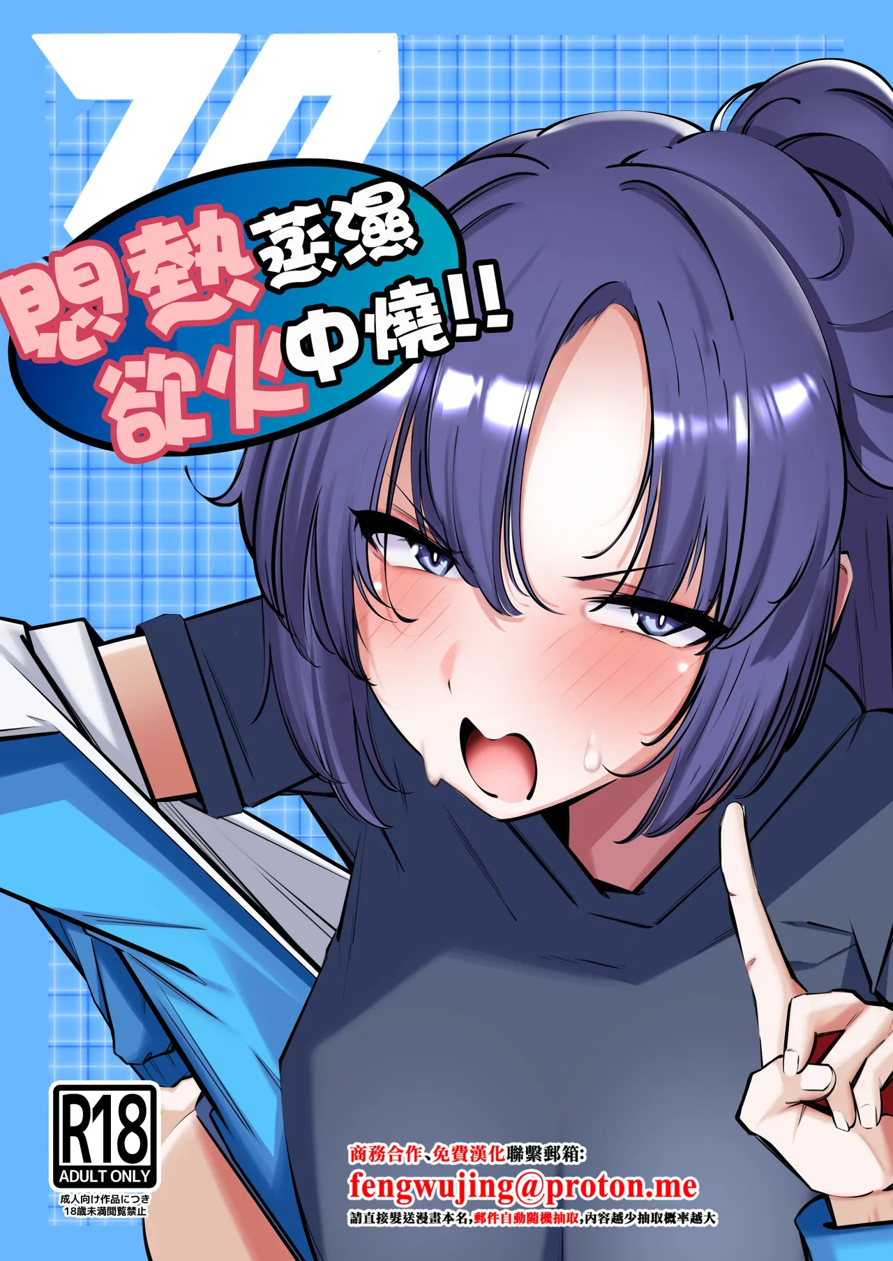 Muremure de Muramura!! | 悶熱蒸濕欲火中燒!! page 1 full